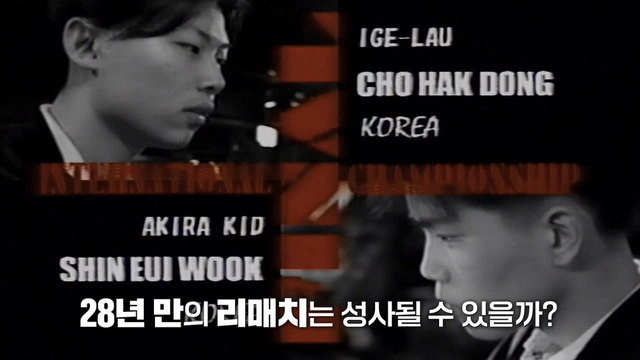 The Legendary Akirakid 1997