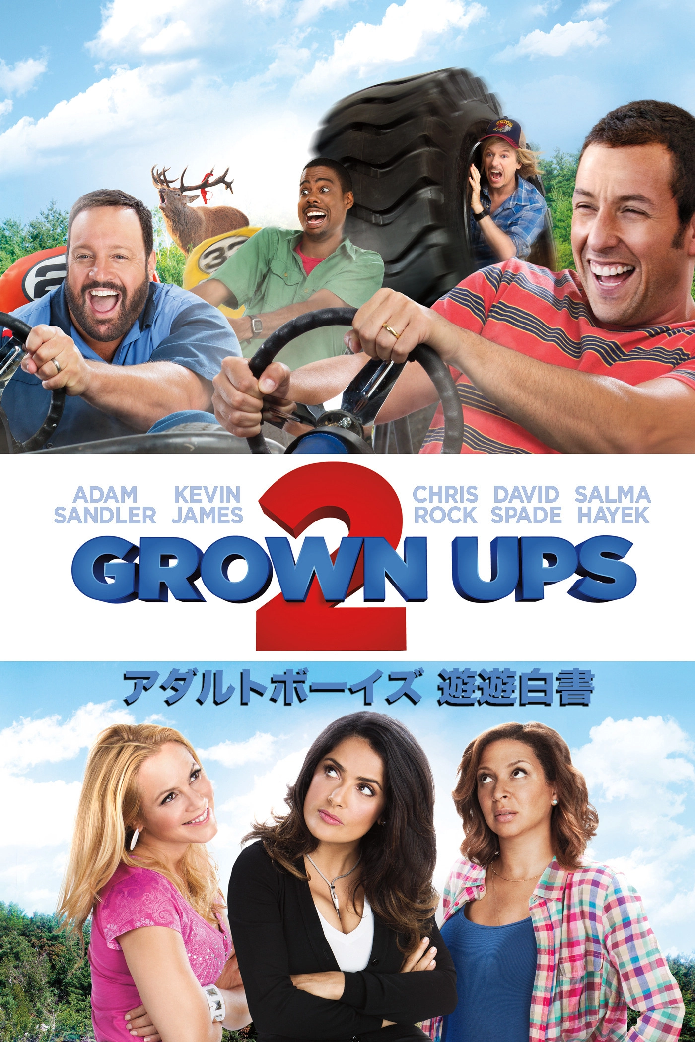 Grown Ups 2
