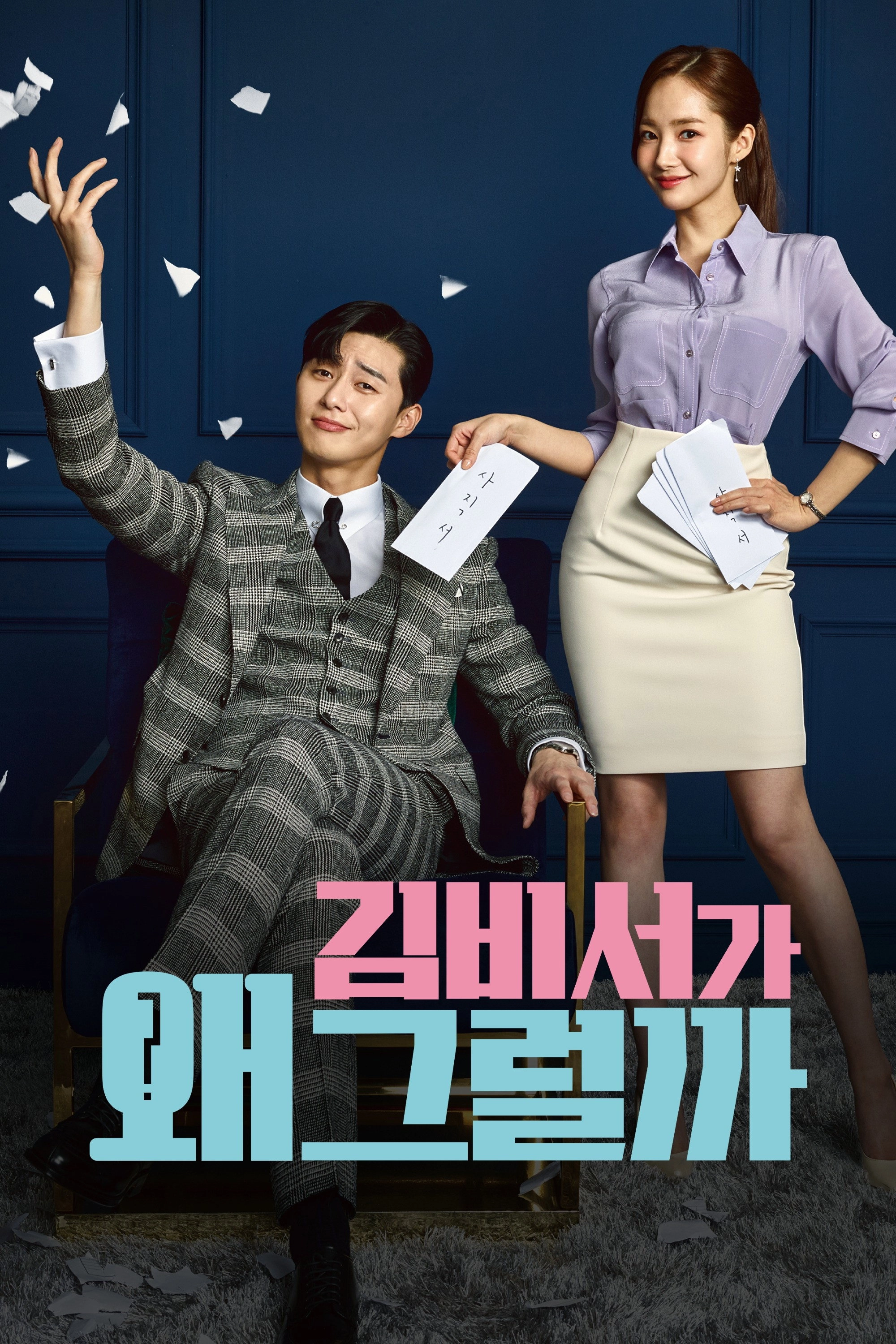 What's Wrong with Secretary Kim