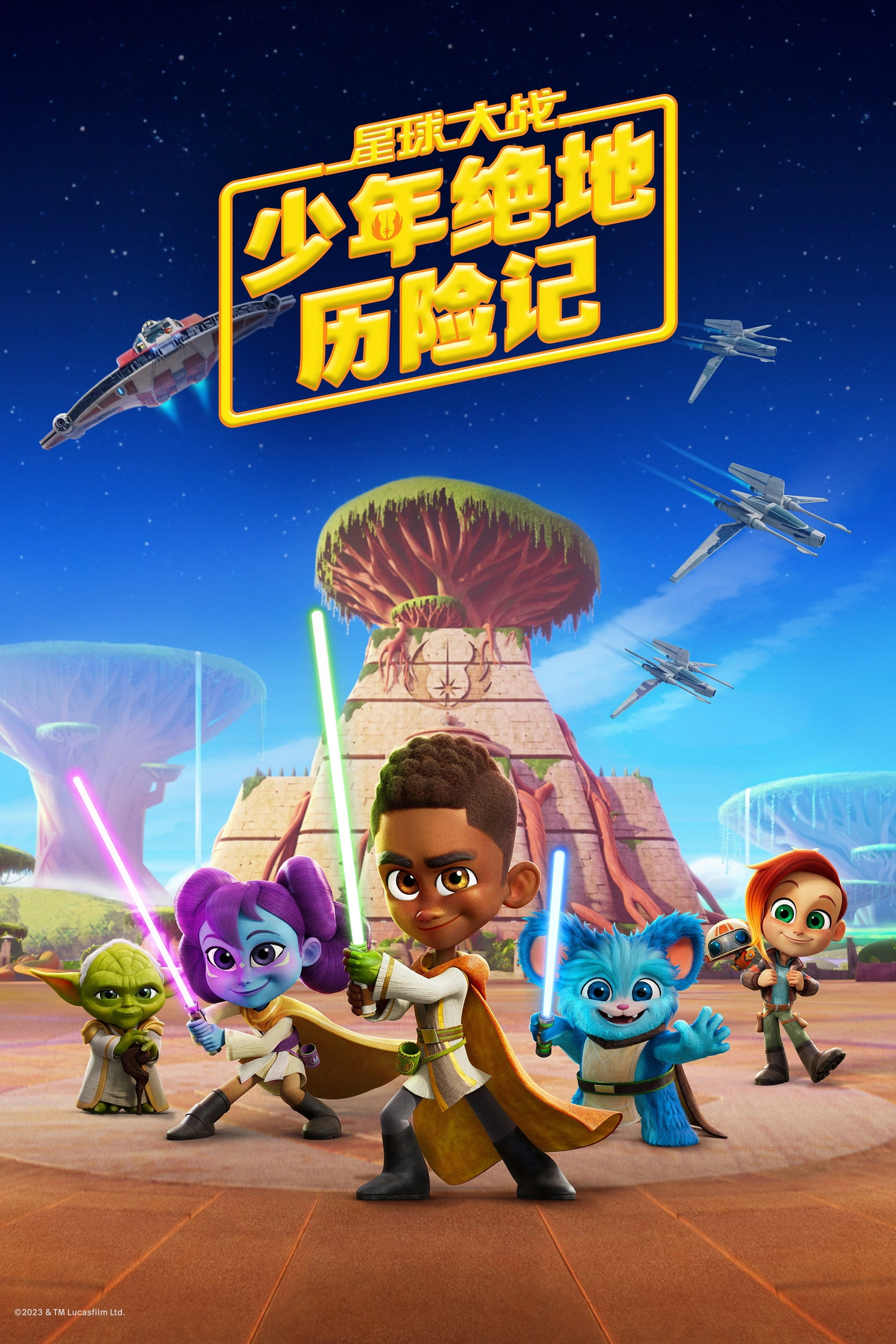 Star Wars: Young Jedi Adventures