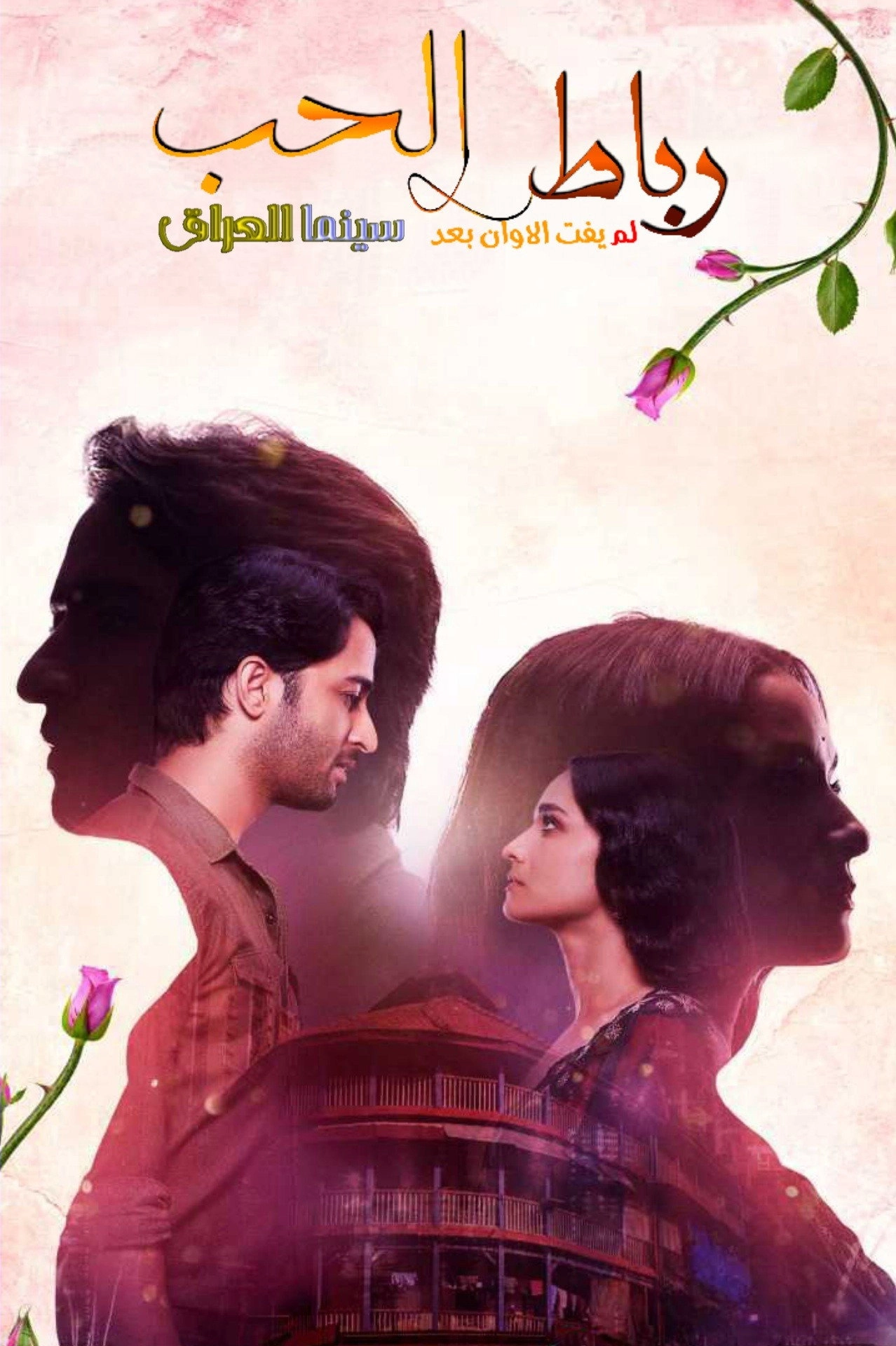 Pavitra Rishta - It's Never Too Late