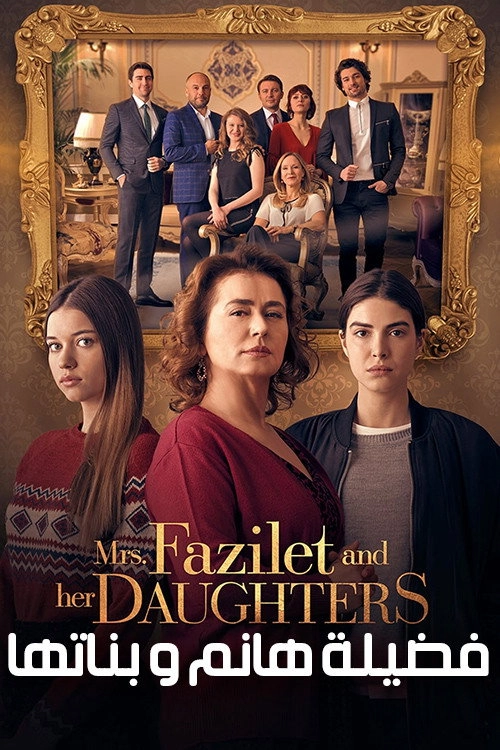 Mrs. Fazilet and Her Daughters