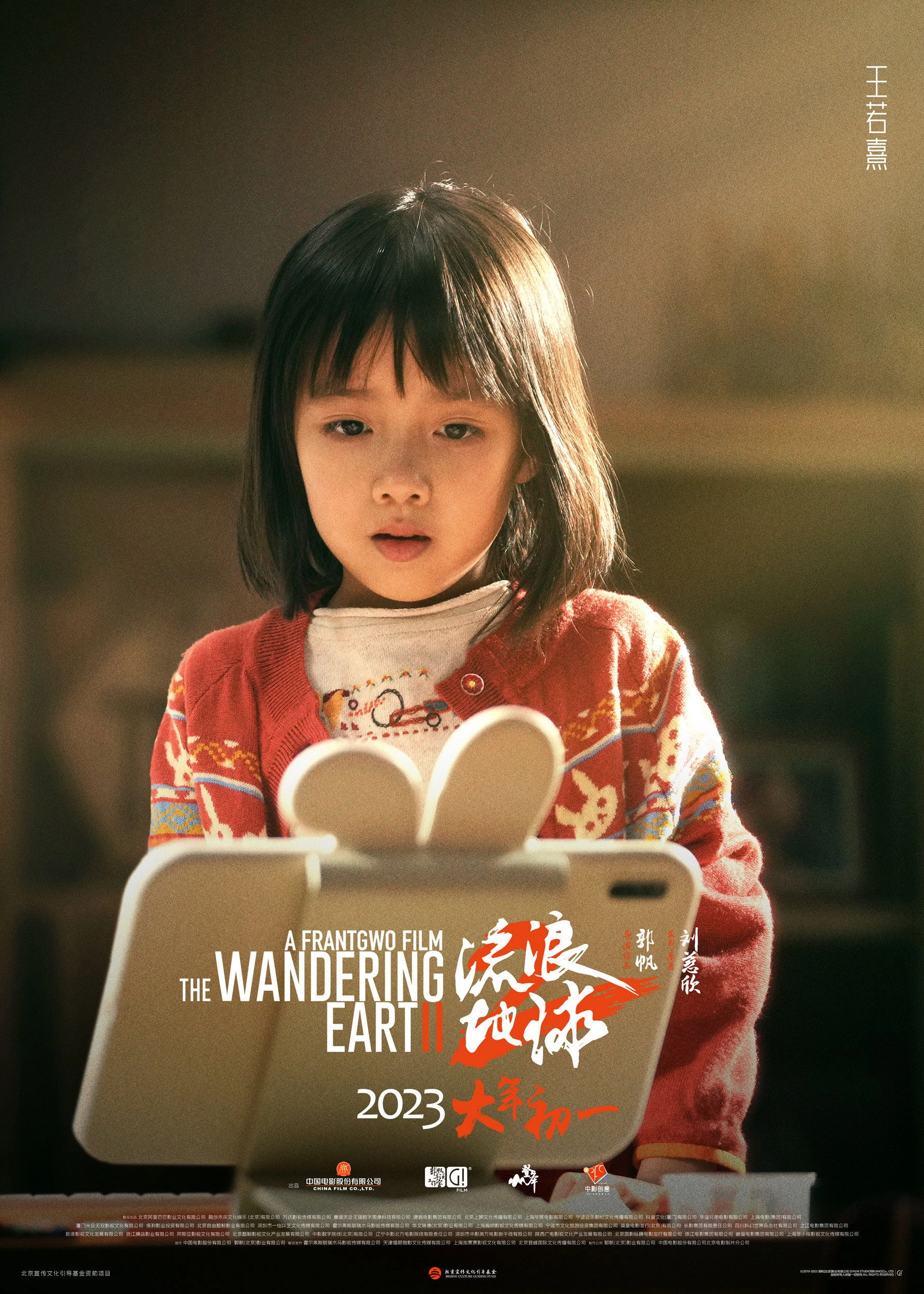 The Wandering Earth II