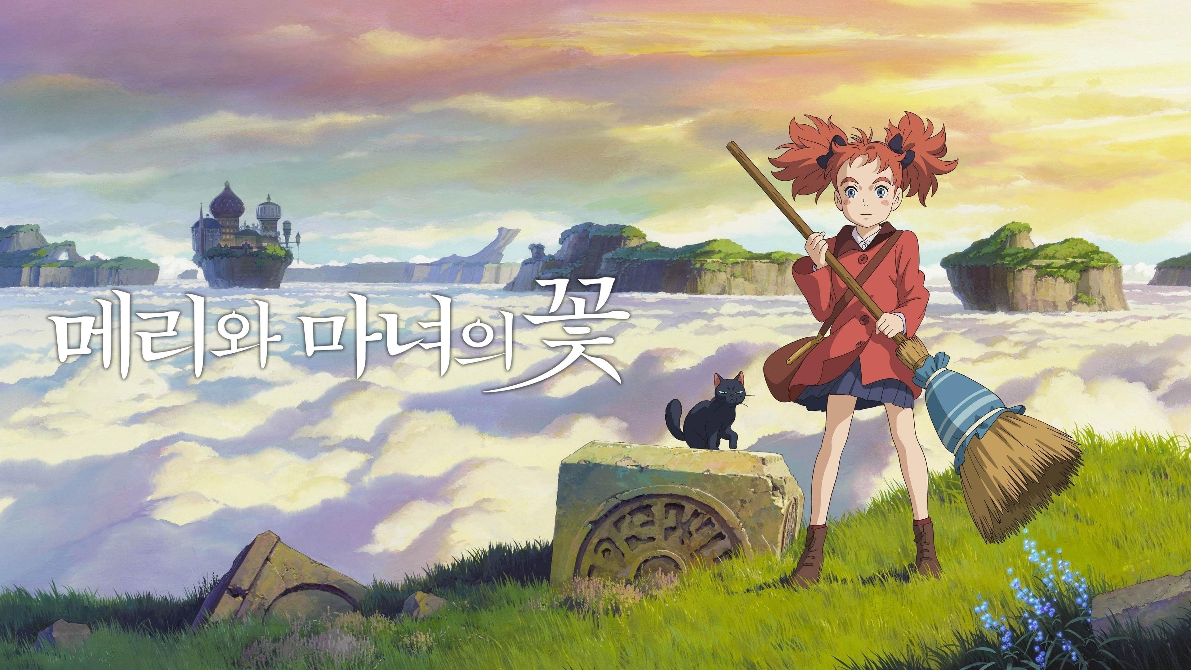 Mary and The Witch's Flower