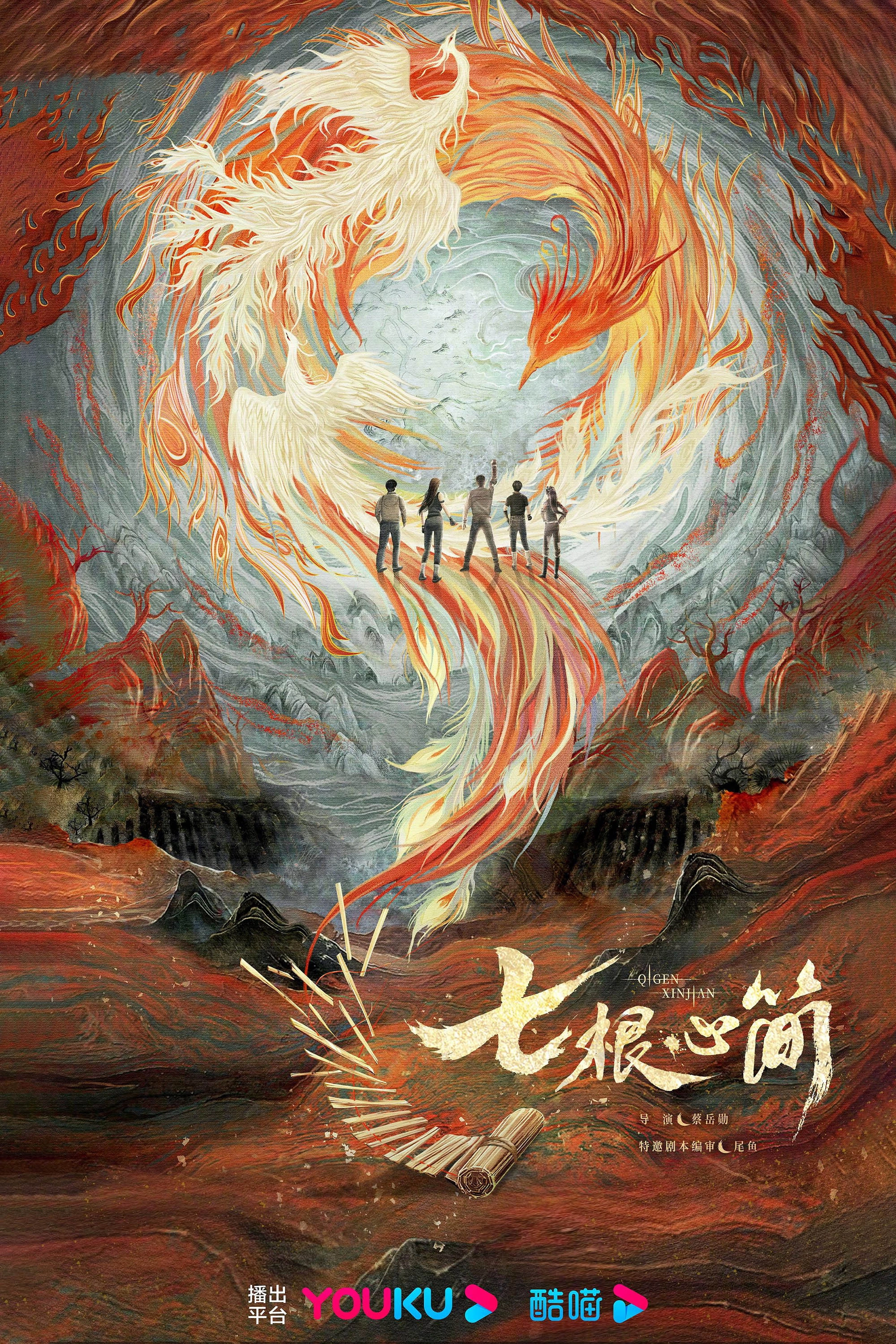 The Seven Relics of ill Omen