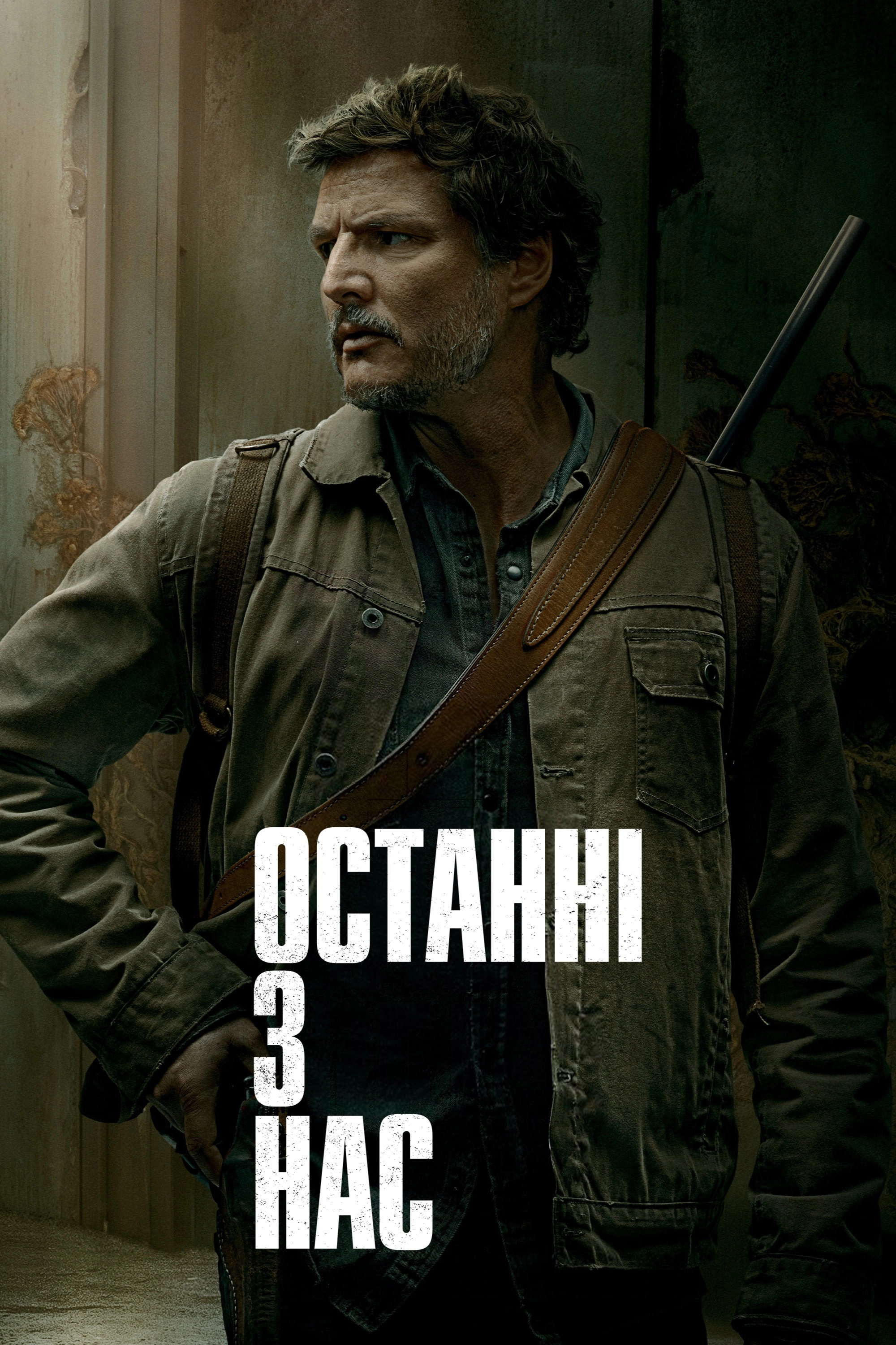 The Last of Us