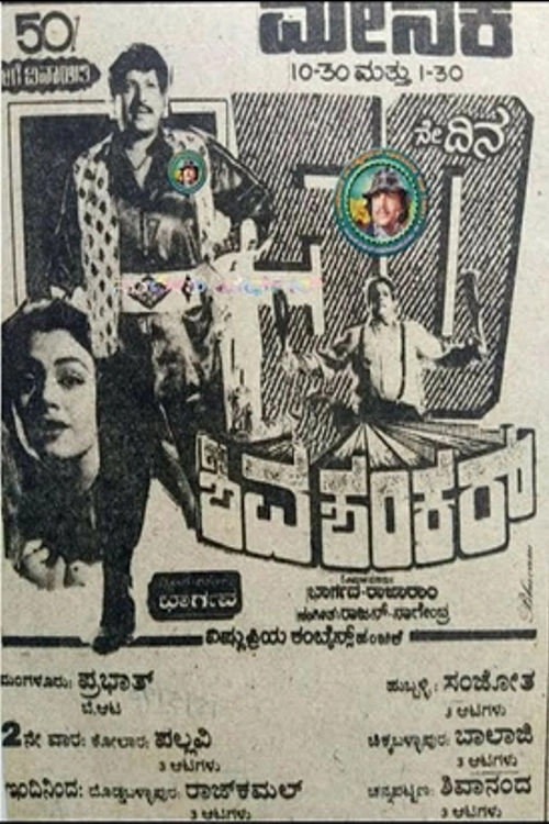 Shivashankar