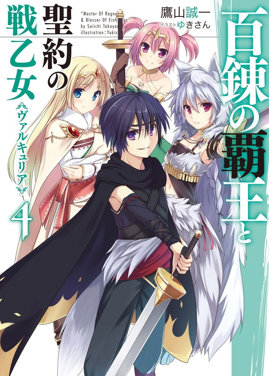 The Master of Ragnarok & Blesser of Einherjar