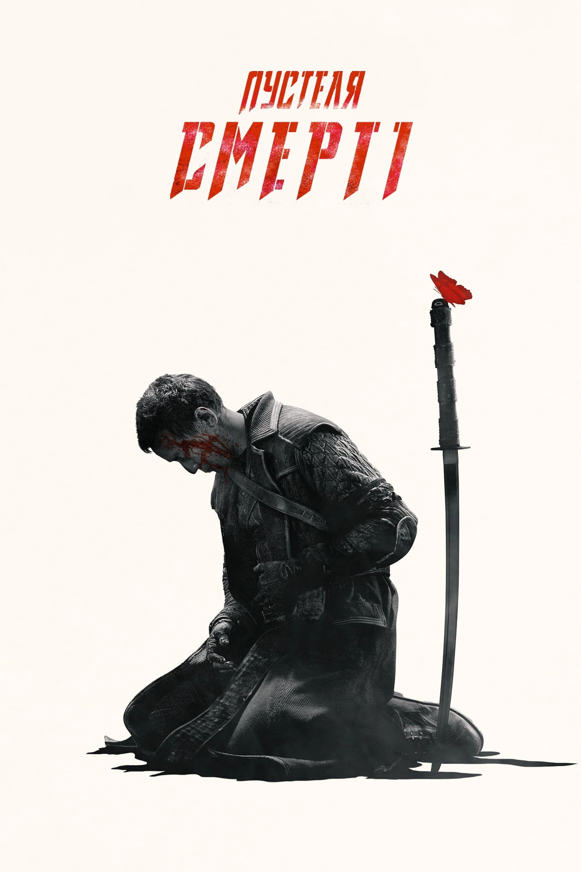 Into the Badlands