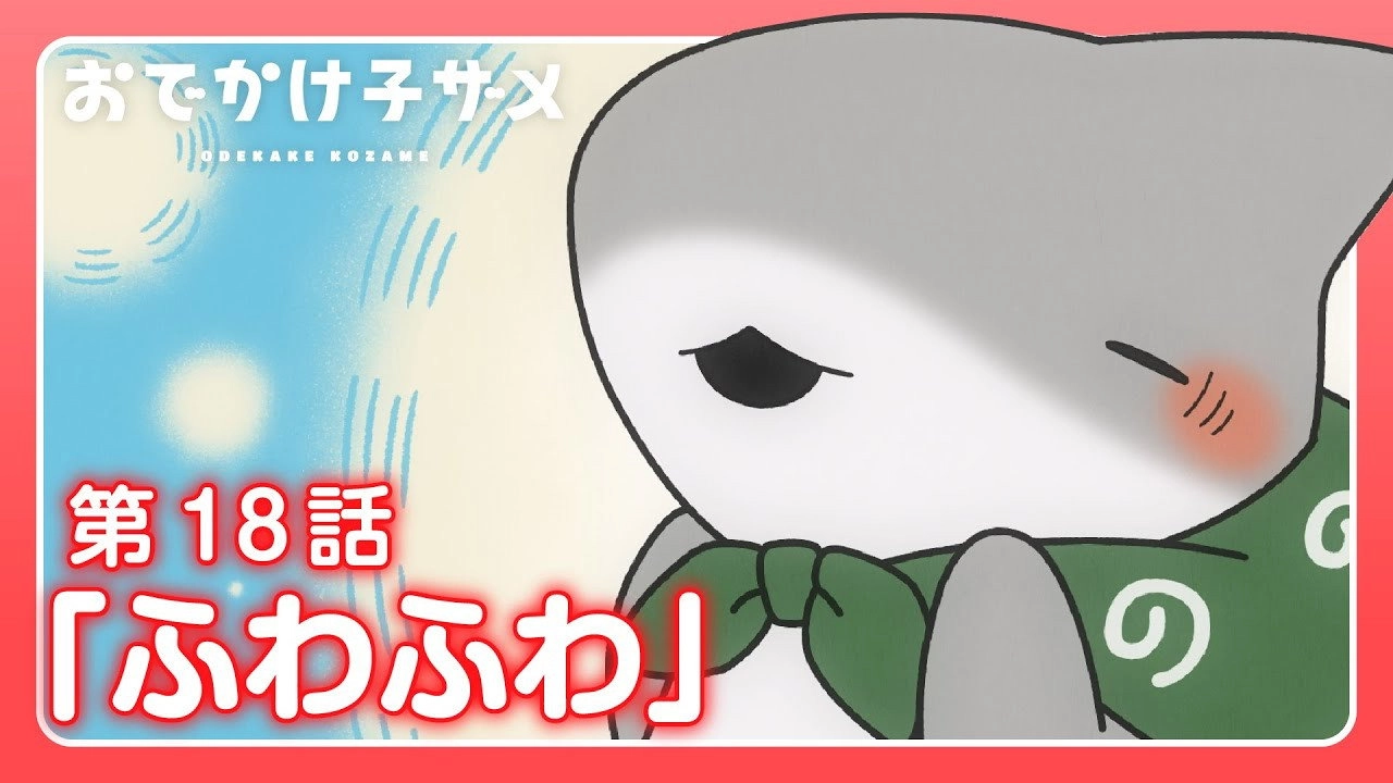 Odekake Kozame