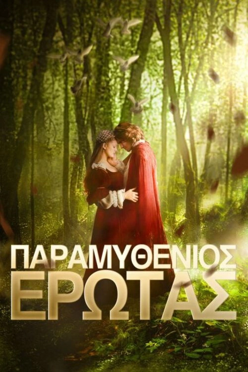 EverAfter