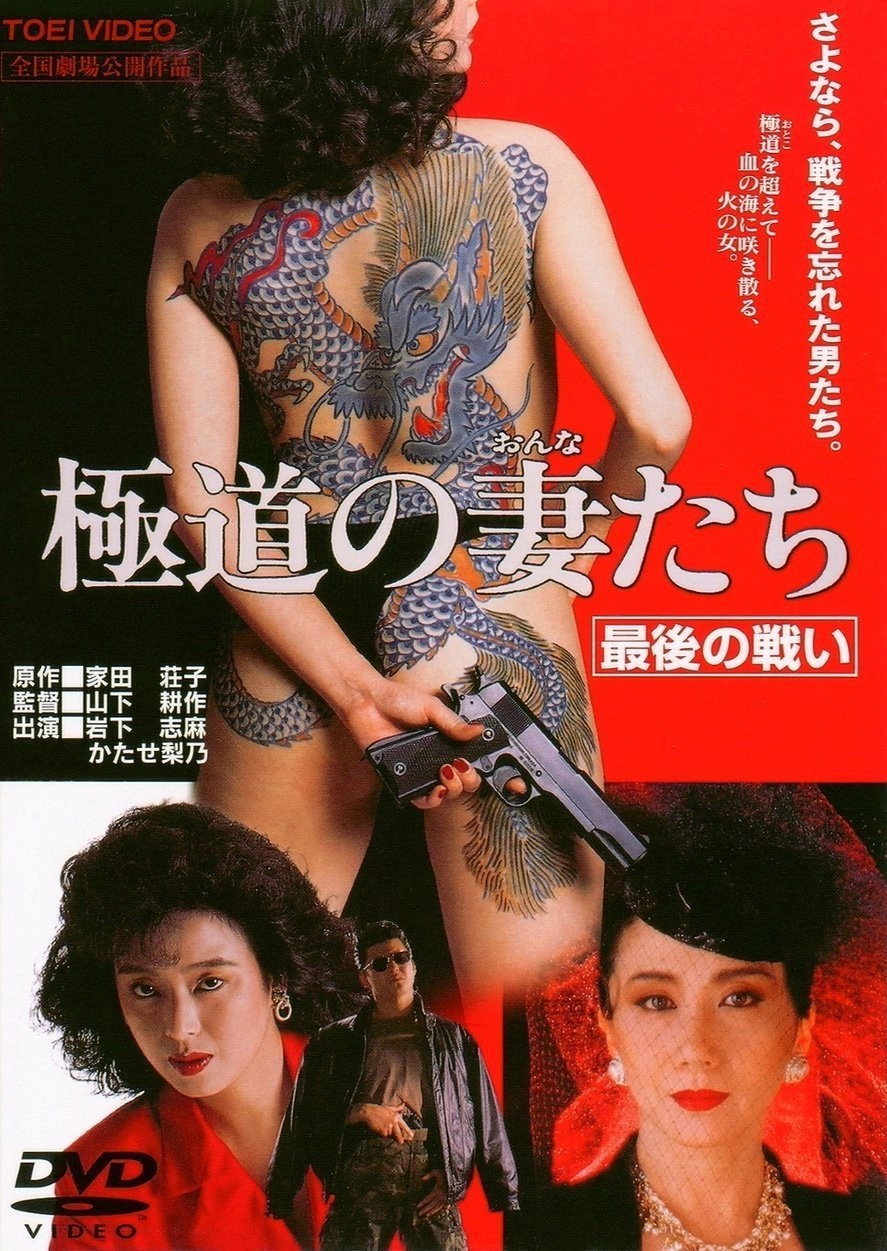 Yakuza Ladies: The Final Battle