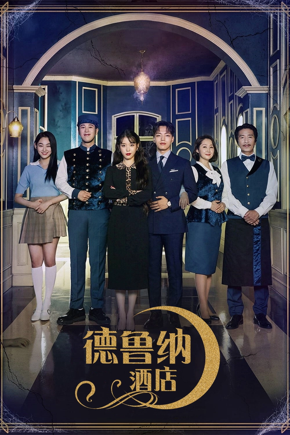 Hotel Del Luna