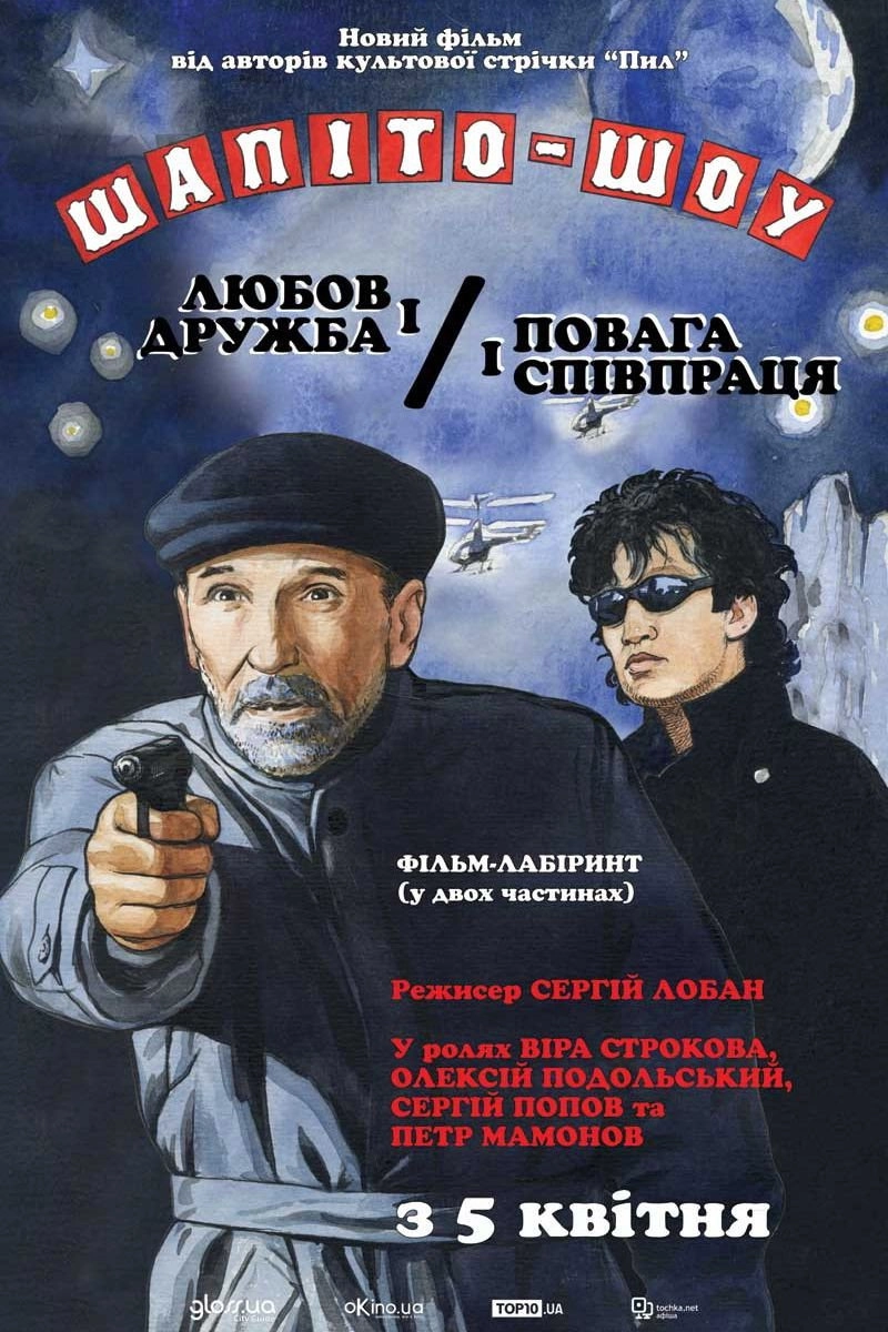 Chapiteau Show: Love and Friendship - Part 1