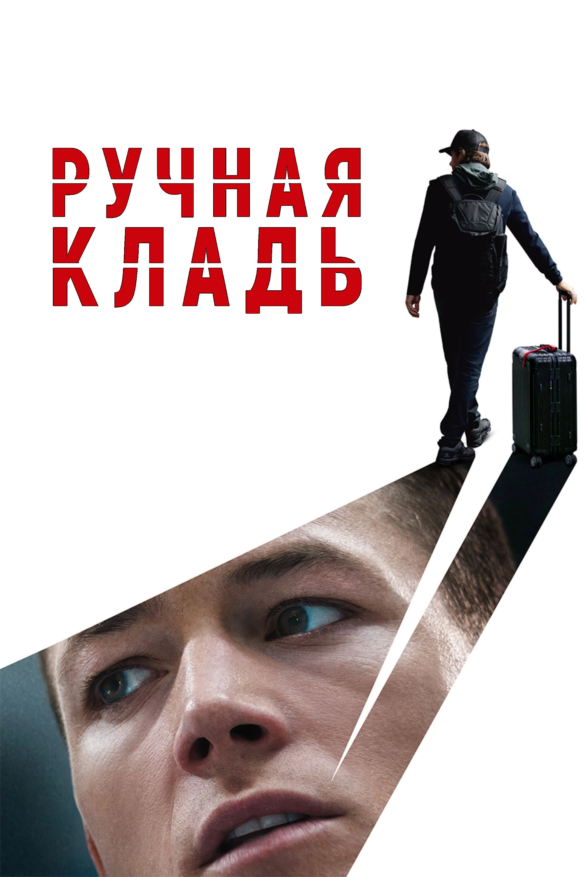 Carry-On
