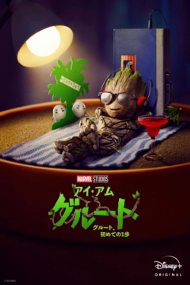 Groot's First Steps