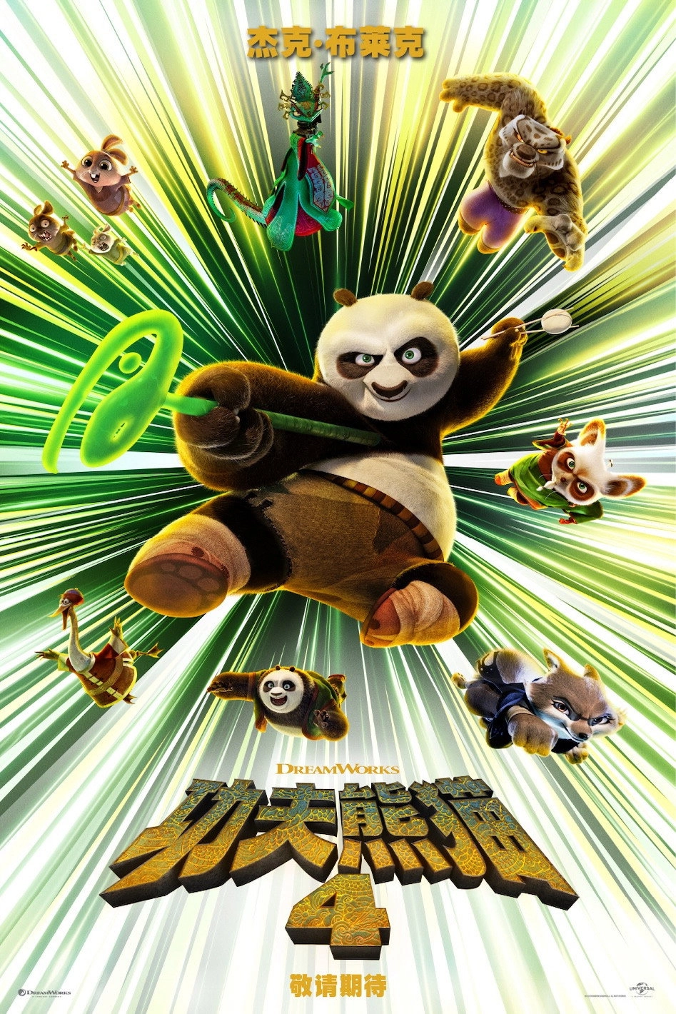 Kung Fu Panda 4