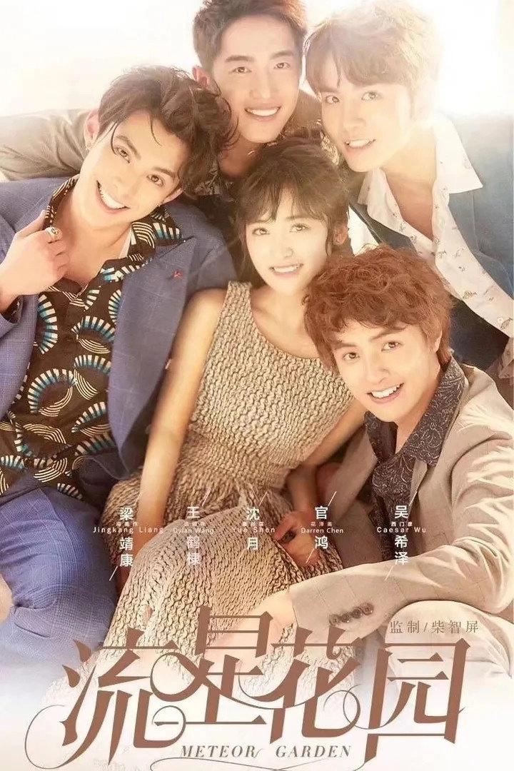 Meteor Garden