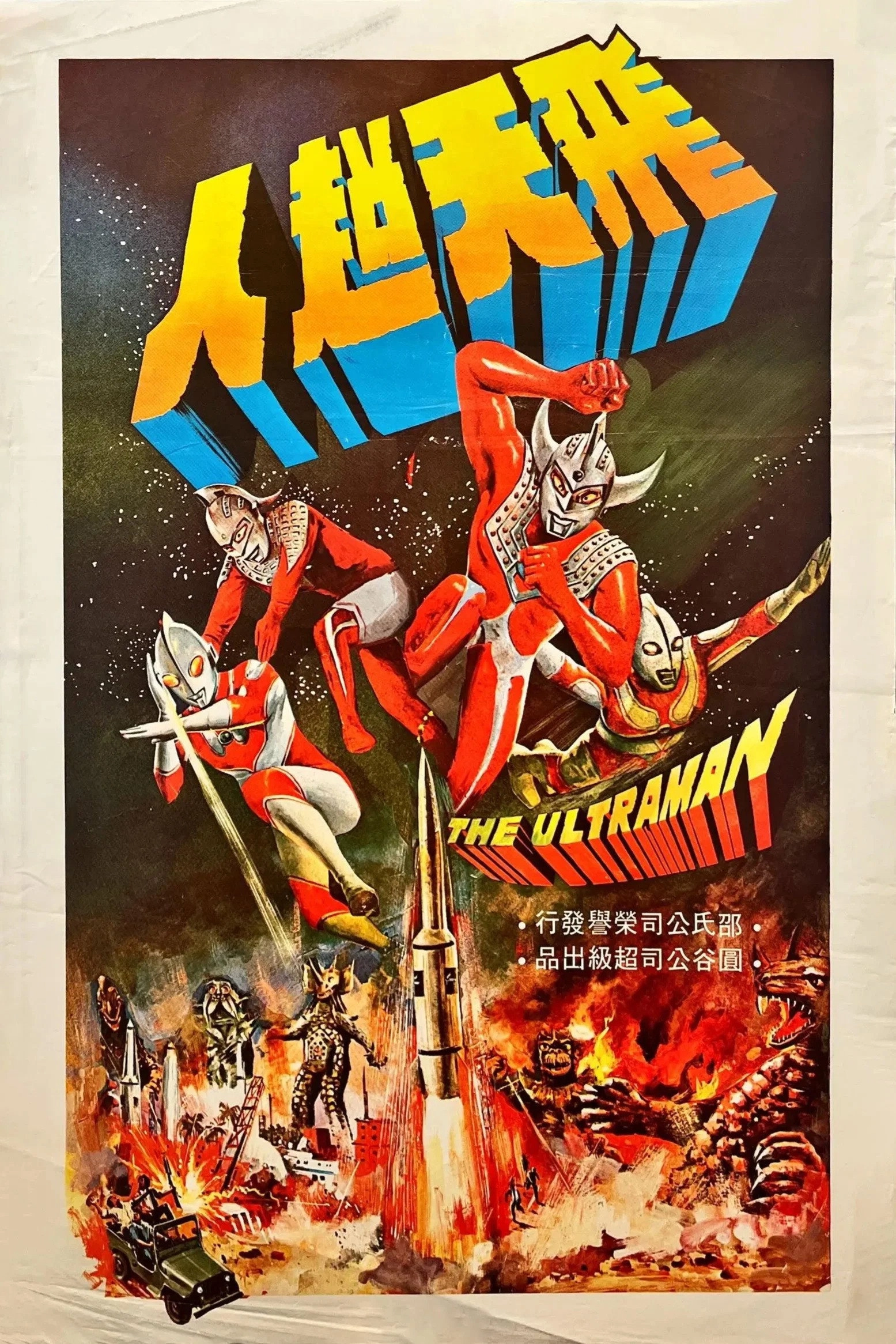 The Ultraman