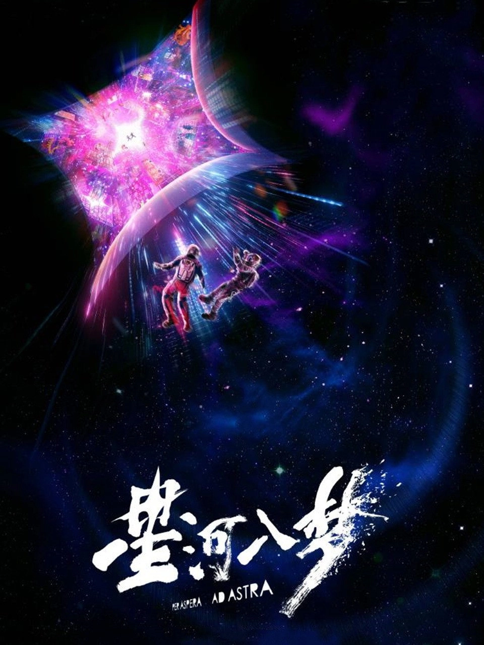 Per Aspera Ad Astra