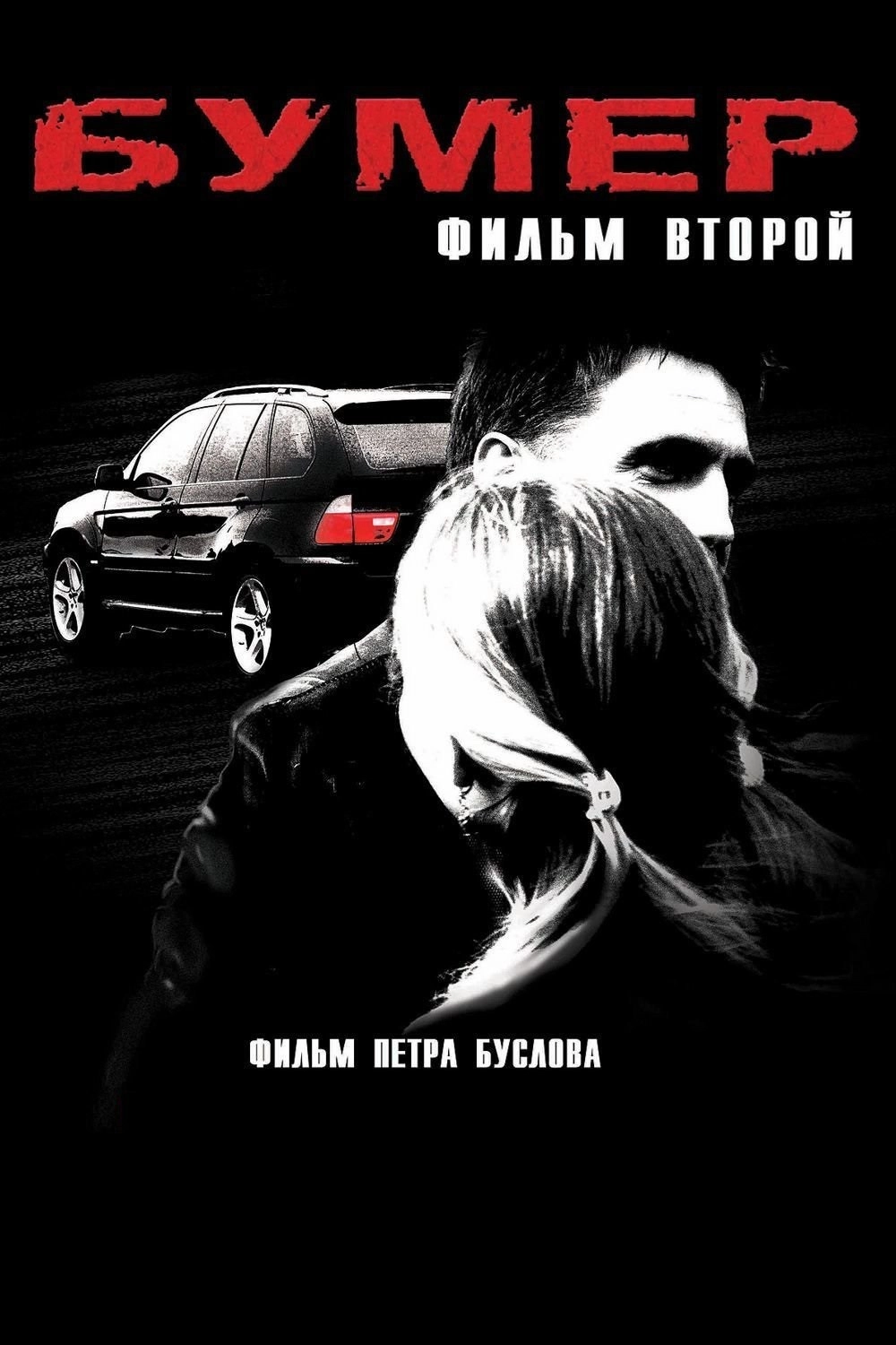Violent Delights