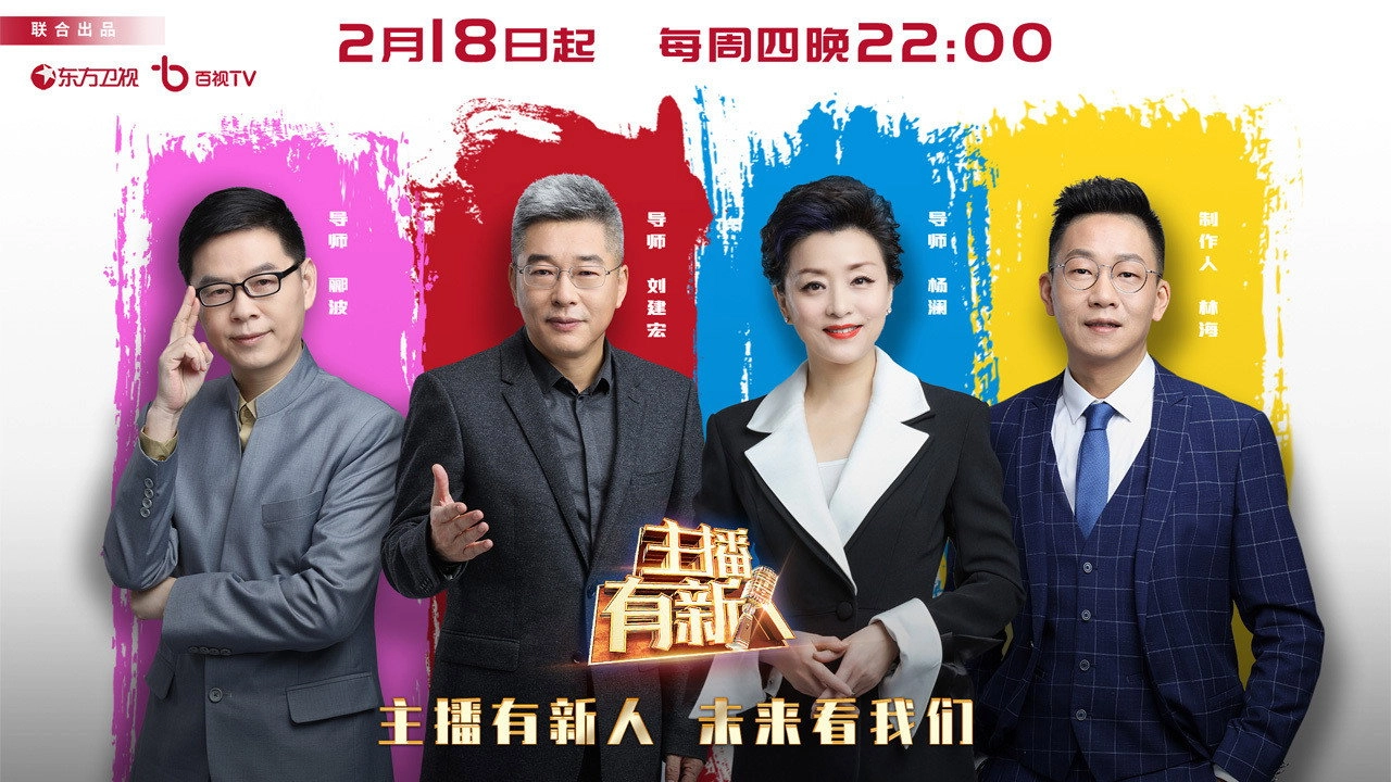主播有新人