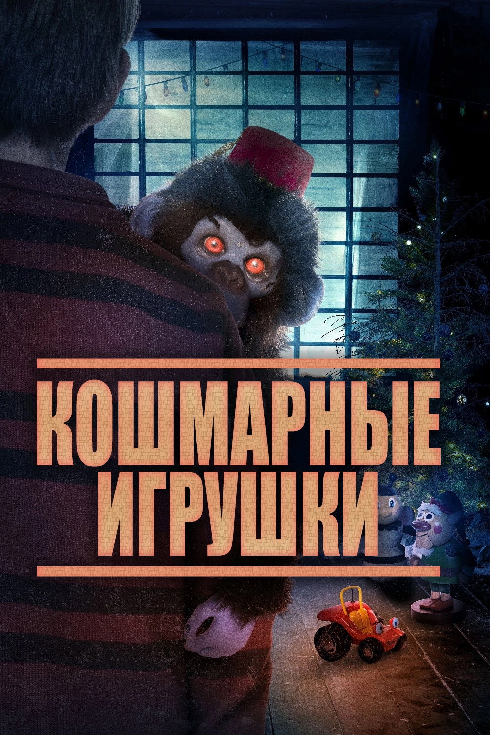 Toys of Terror