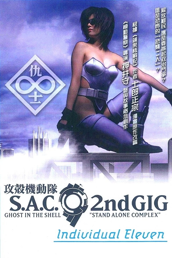 Ghost in the Shell: S.A.C. 2nd GIG - Individual Eleven