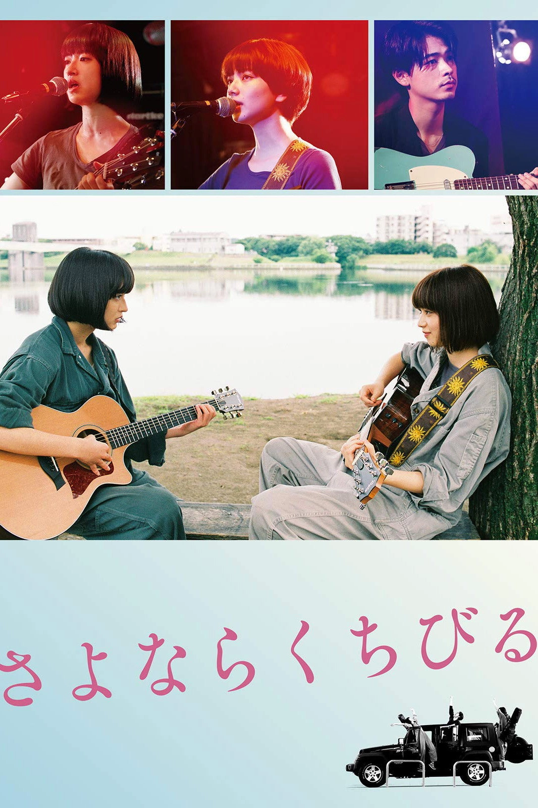 Farewell Song