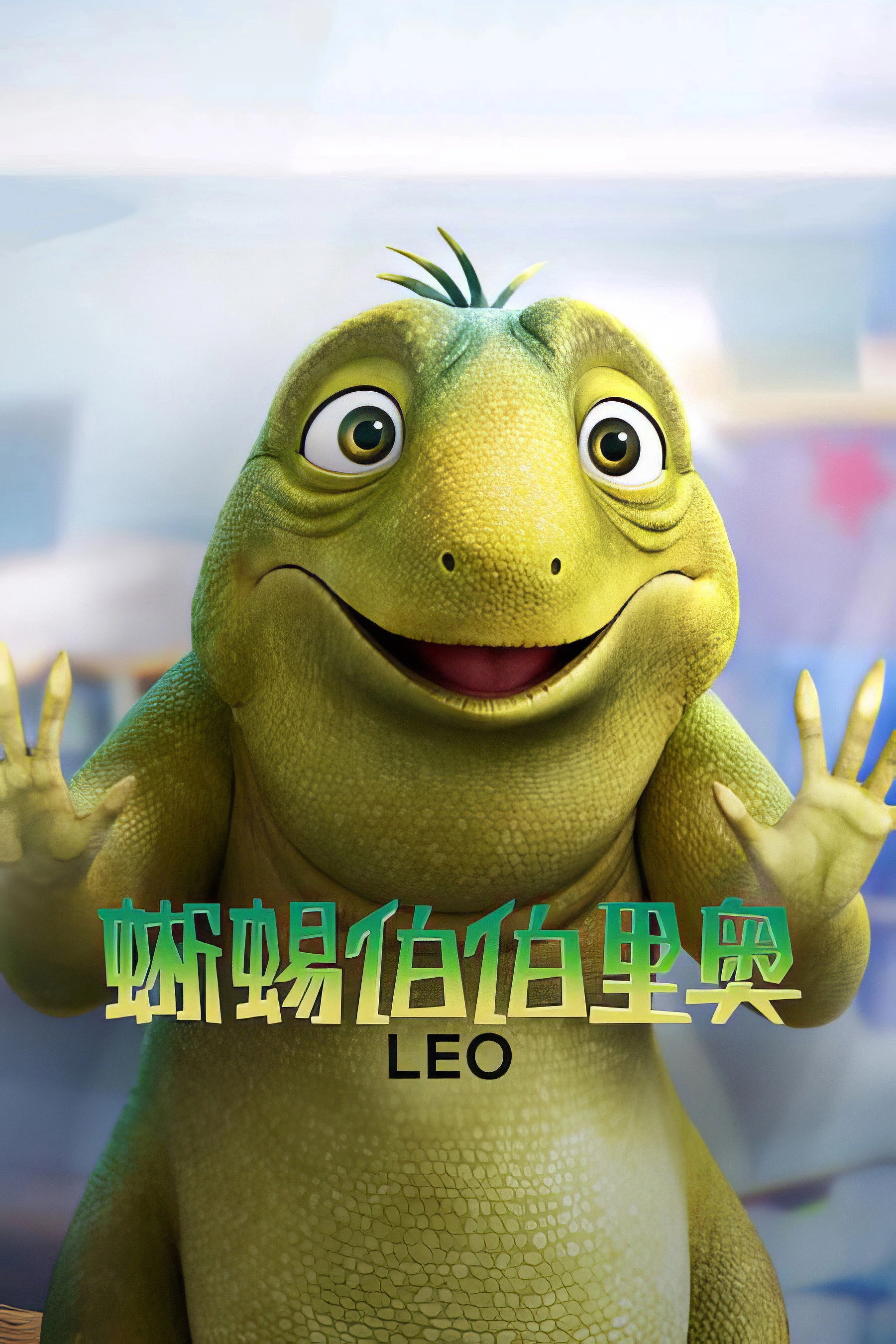 Leo