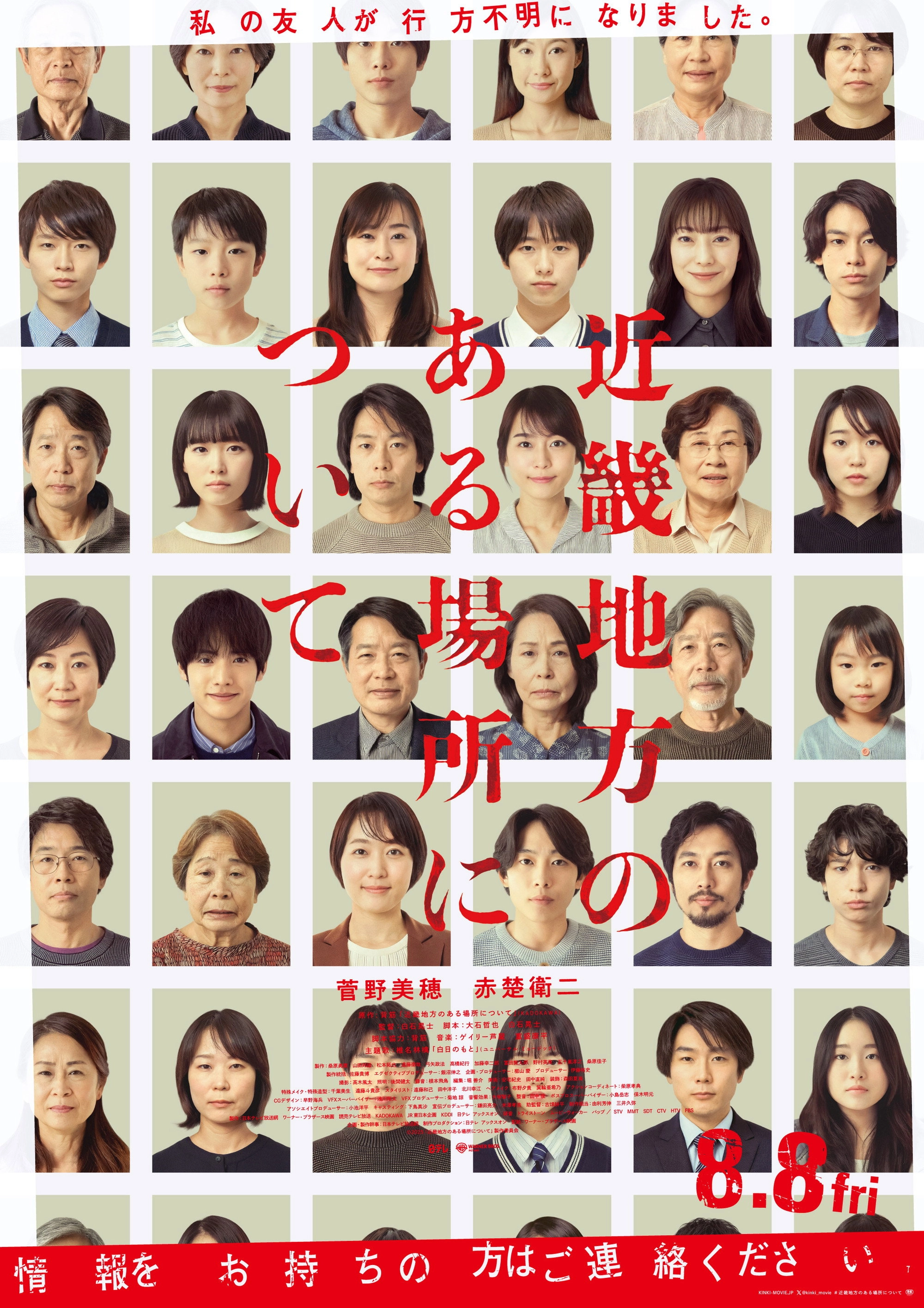 KINKI