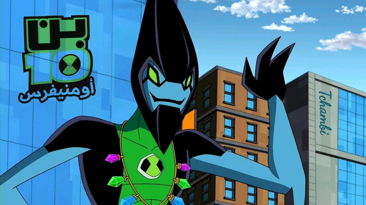 Ben 10: Omniverse