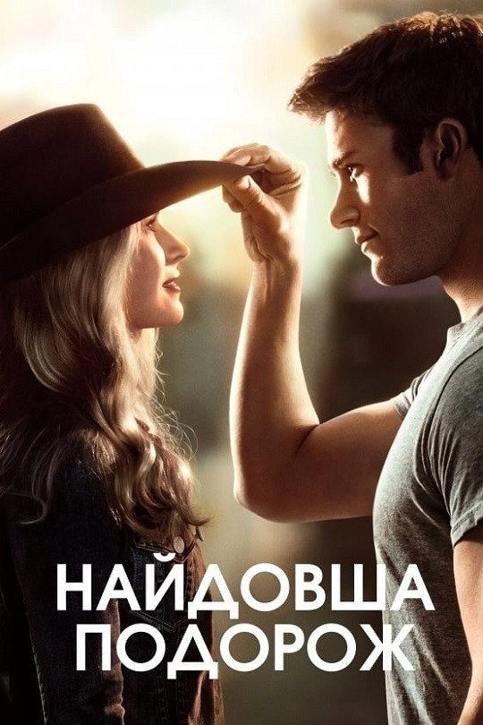 The Longest Ride