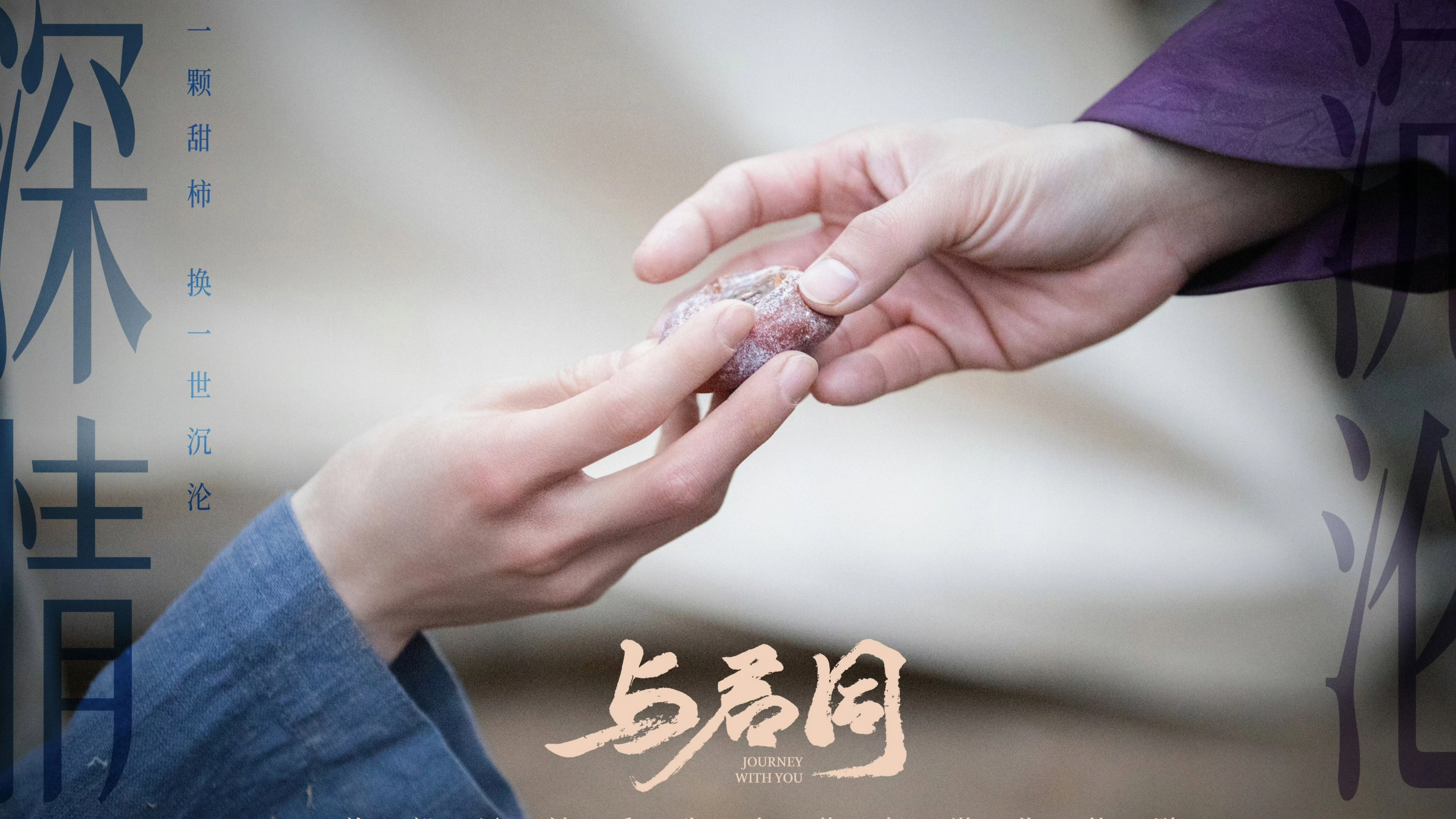 Journey With You