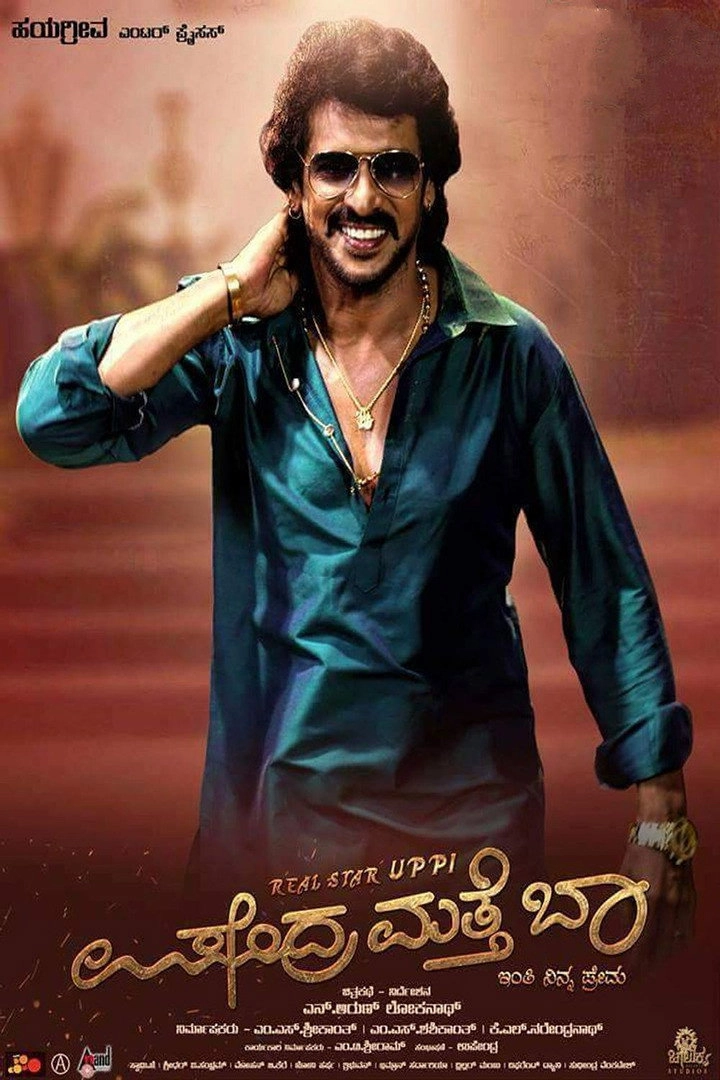 Upendra Matte Baa