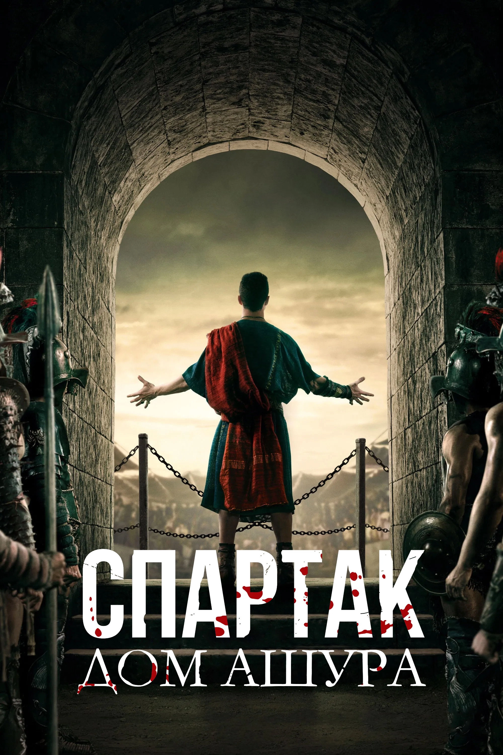 Spartacus: House of Ashur