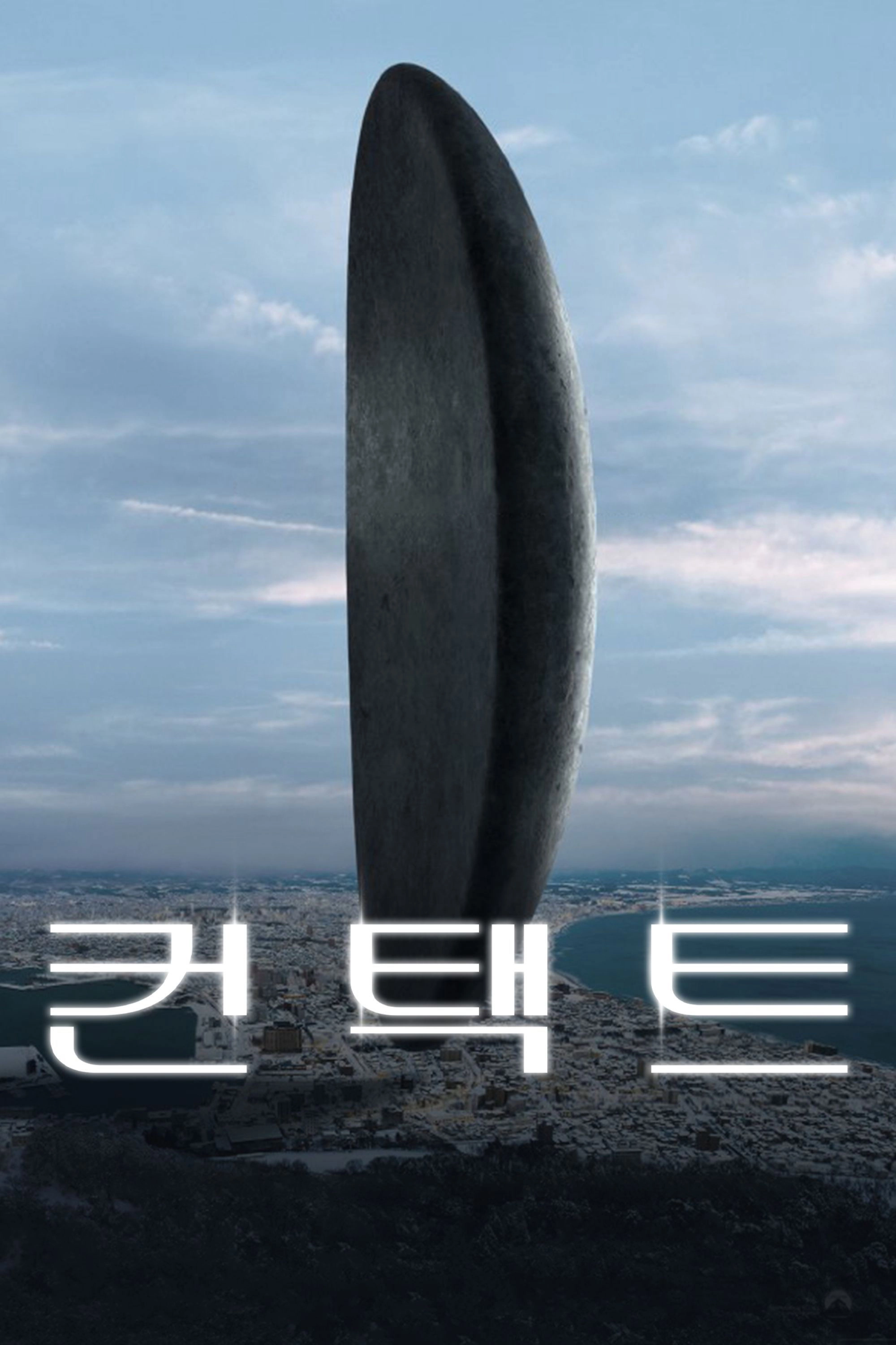 Arrival