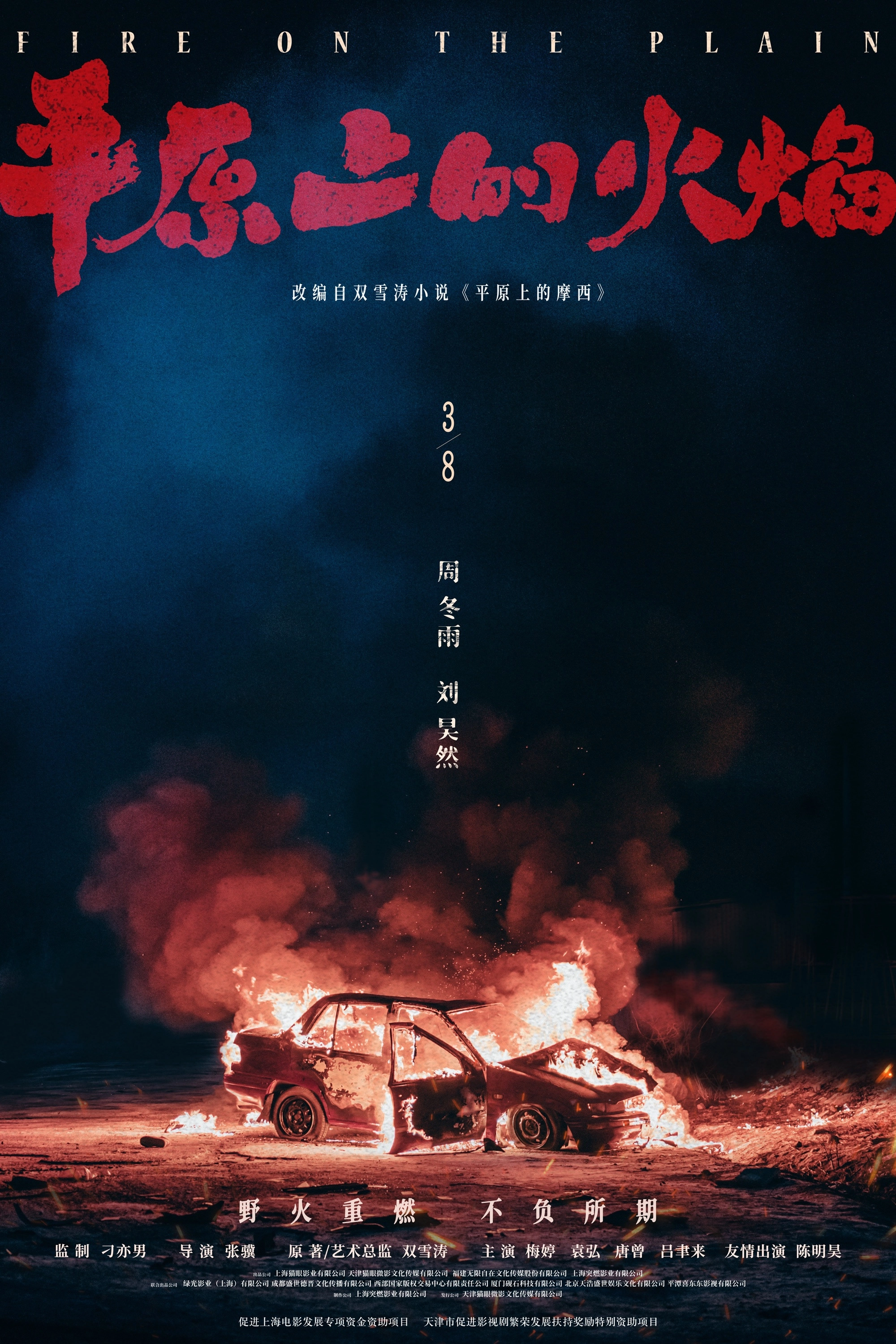 Fire on the Plain