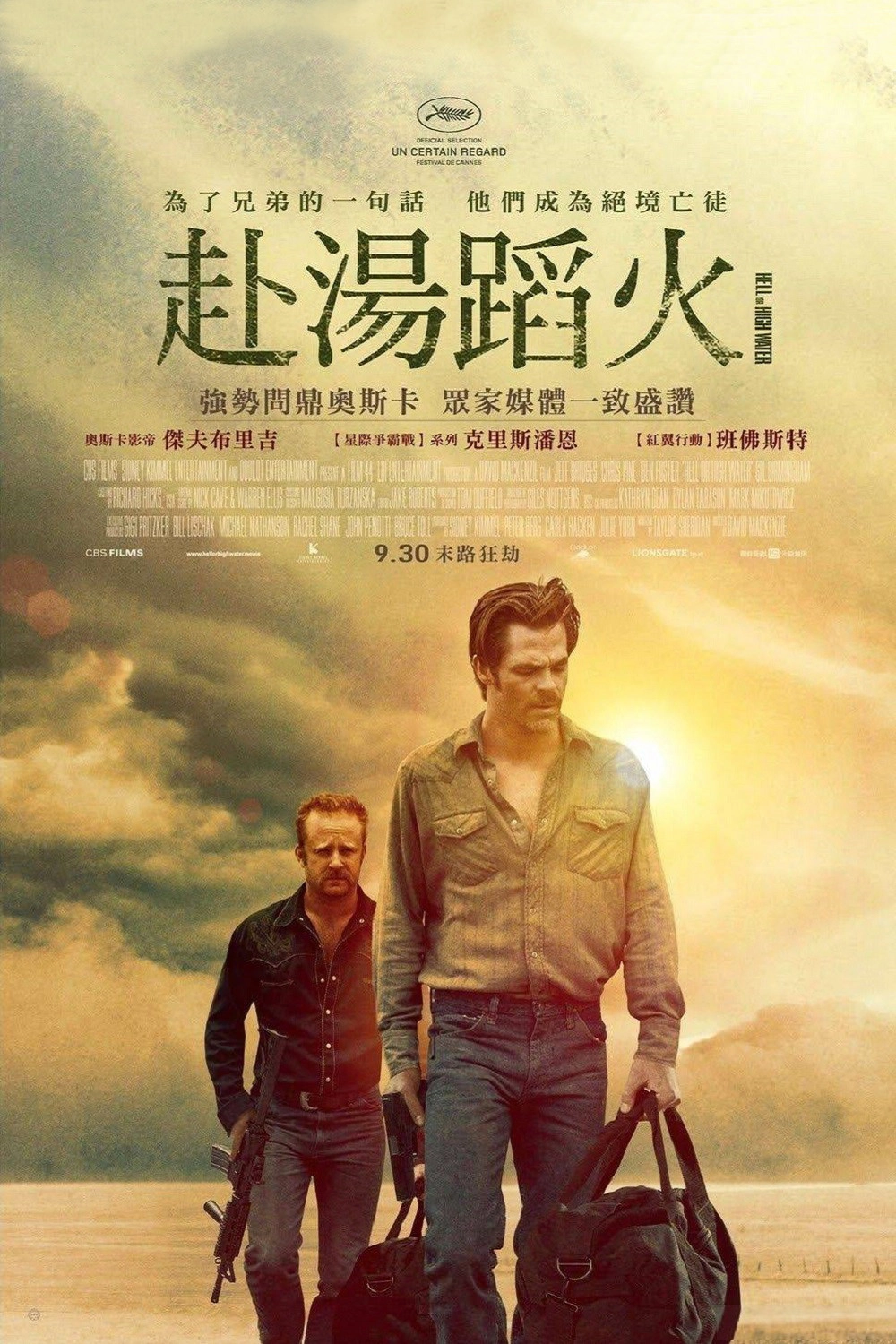 Hell or High Water