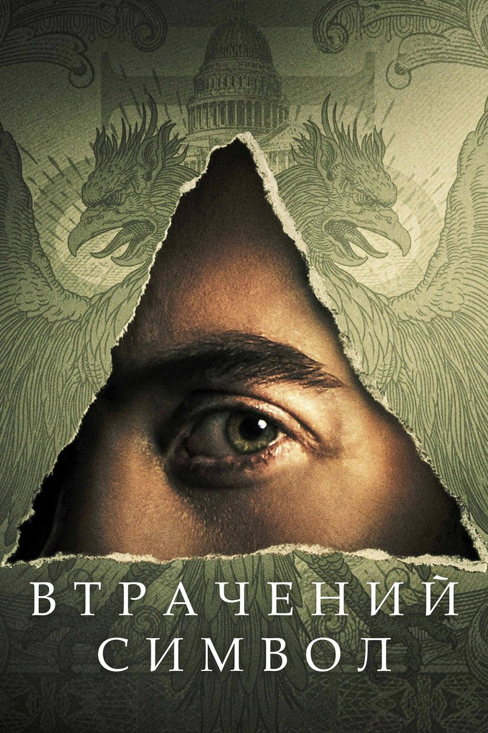 Dan Brown's The Lost Symbol