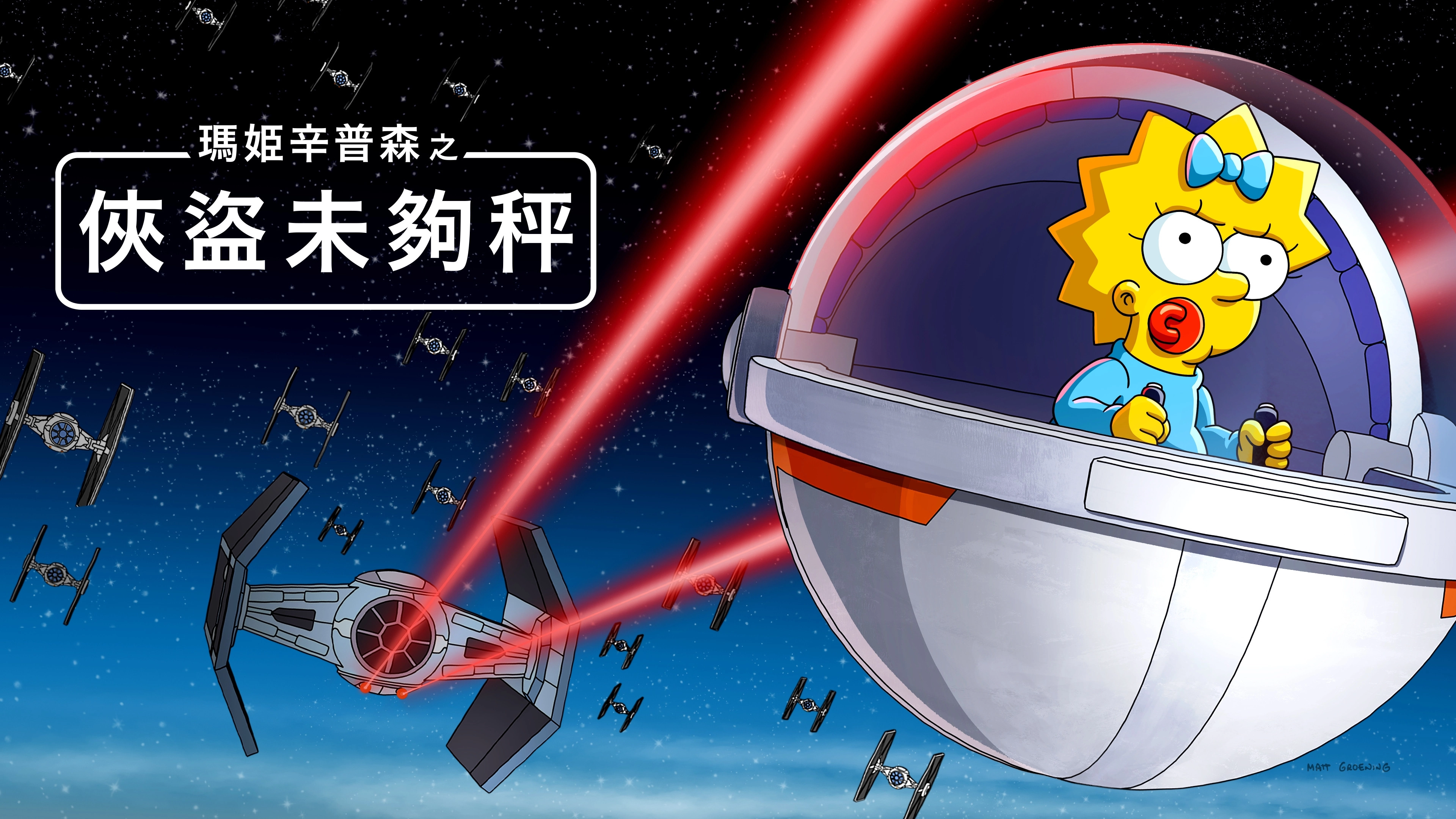 Maggie Simpson in "Rogue Not Quite One"