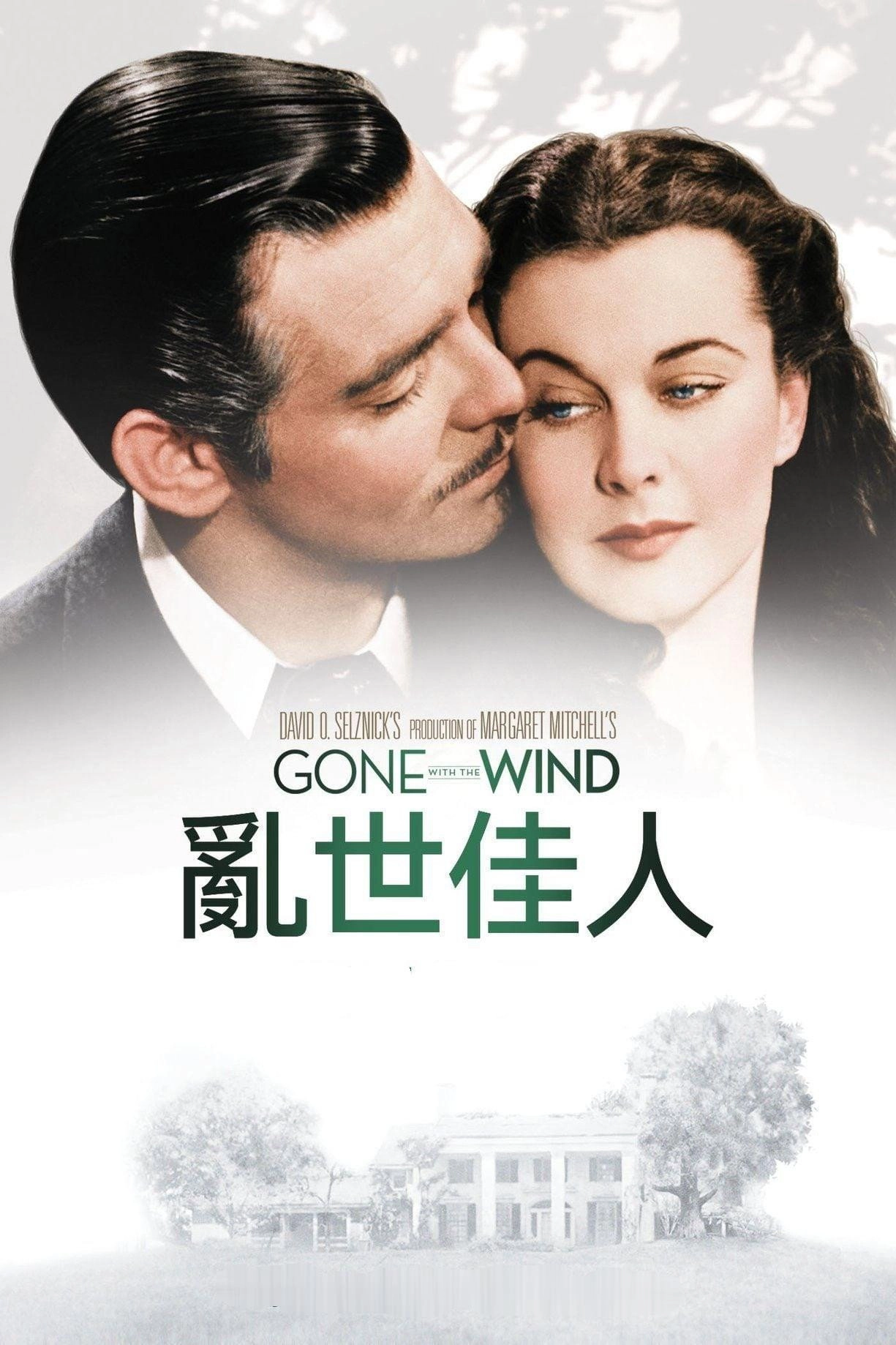 Gone with the Wind