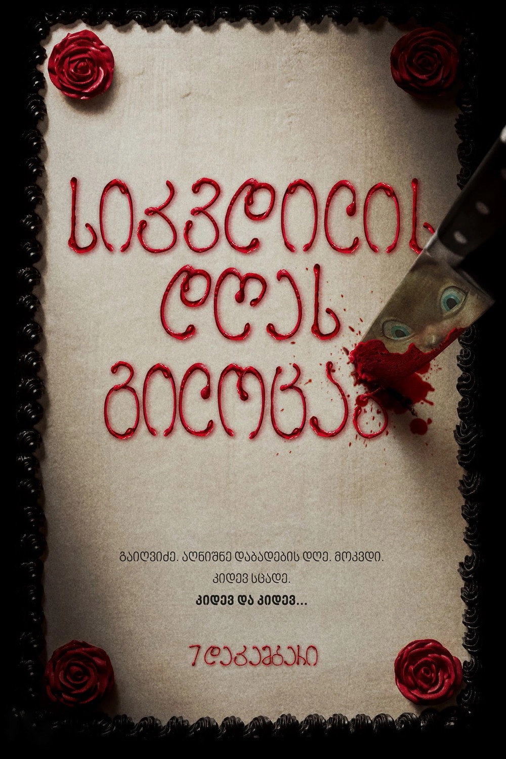 Happy Death Day