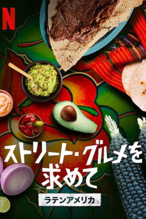Street Food: Latin America