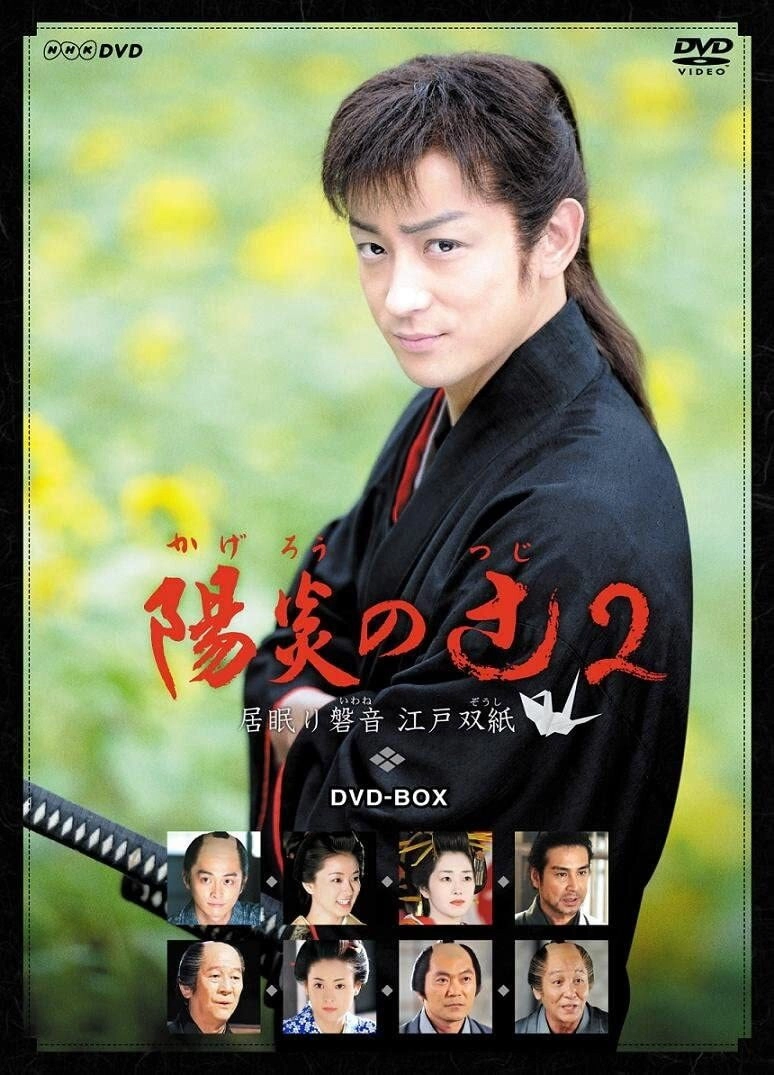 Kagerou no Tsuji