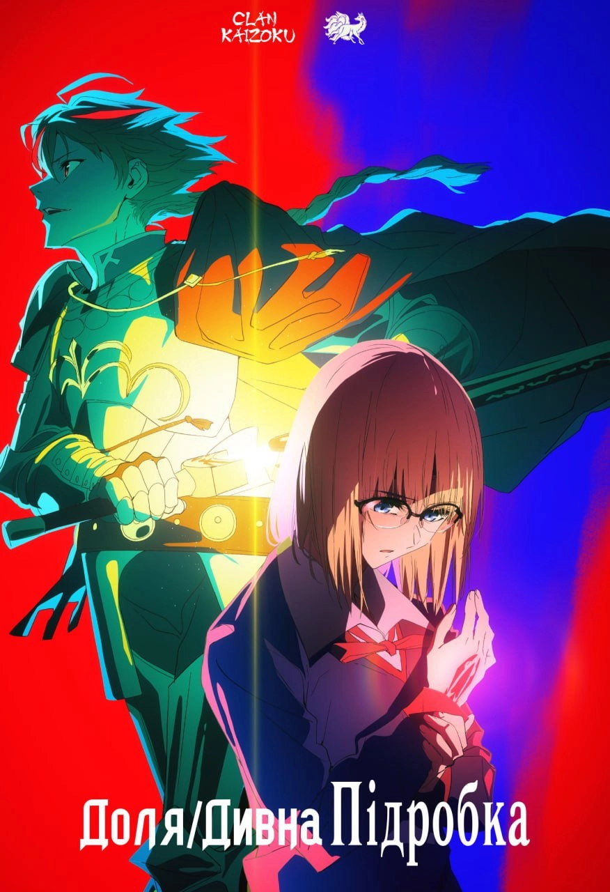 Fate/strange Fake