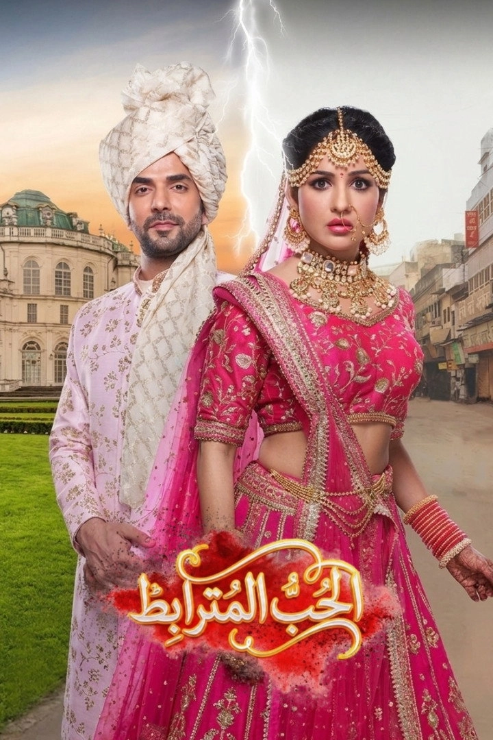 Prem Bandhan
