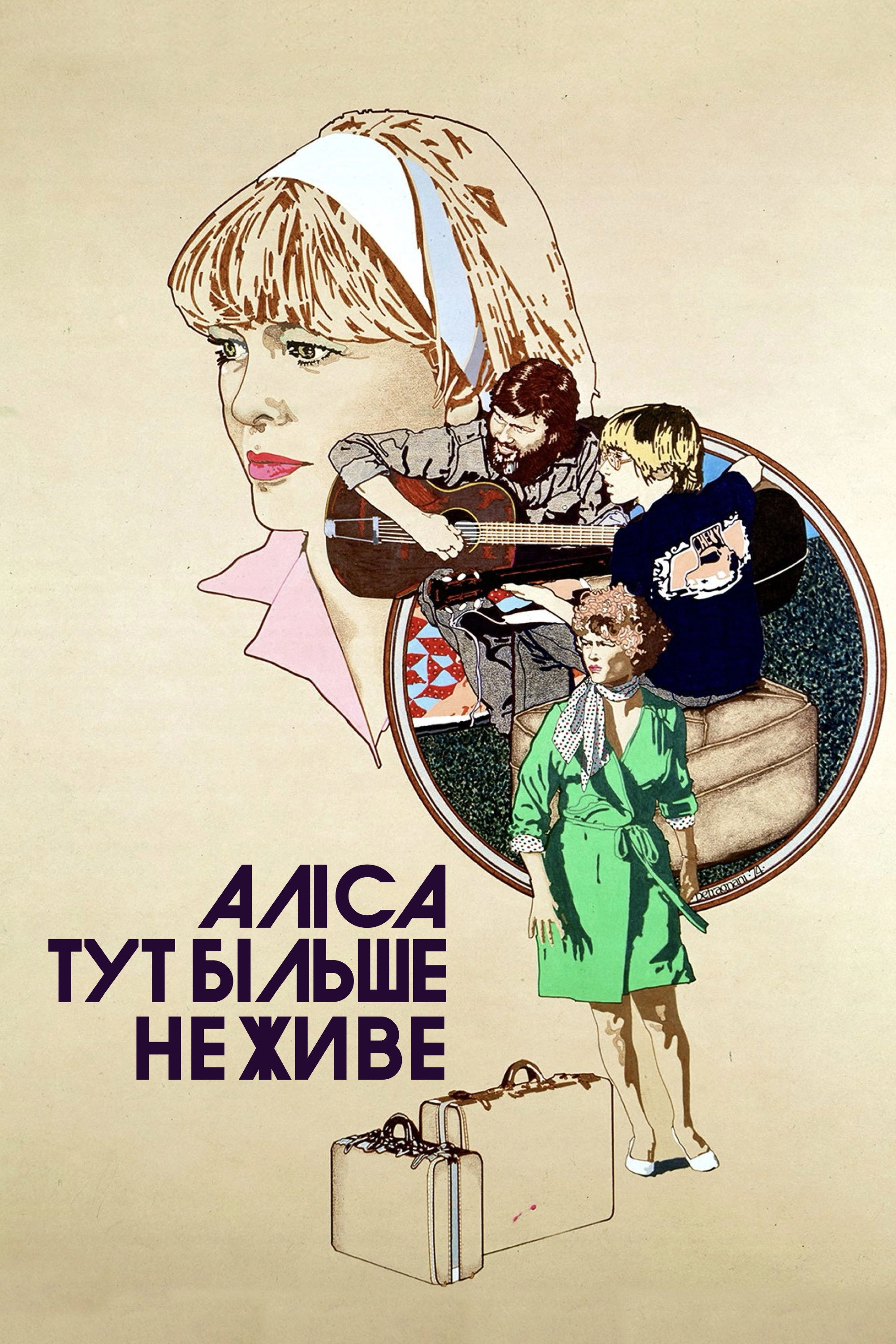 Alice Doesn't Live Here Anymore