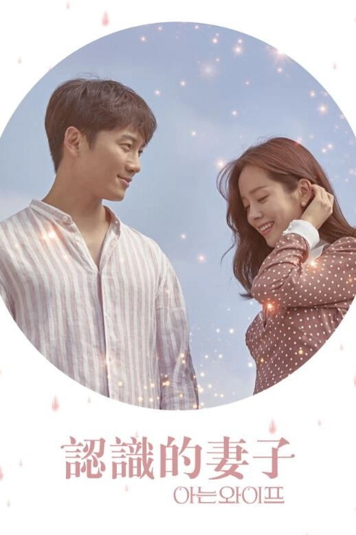 Familiar Wife