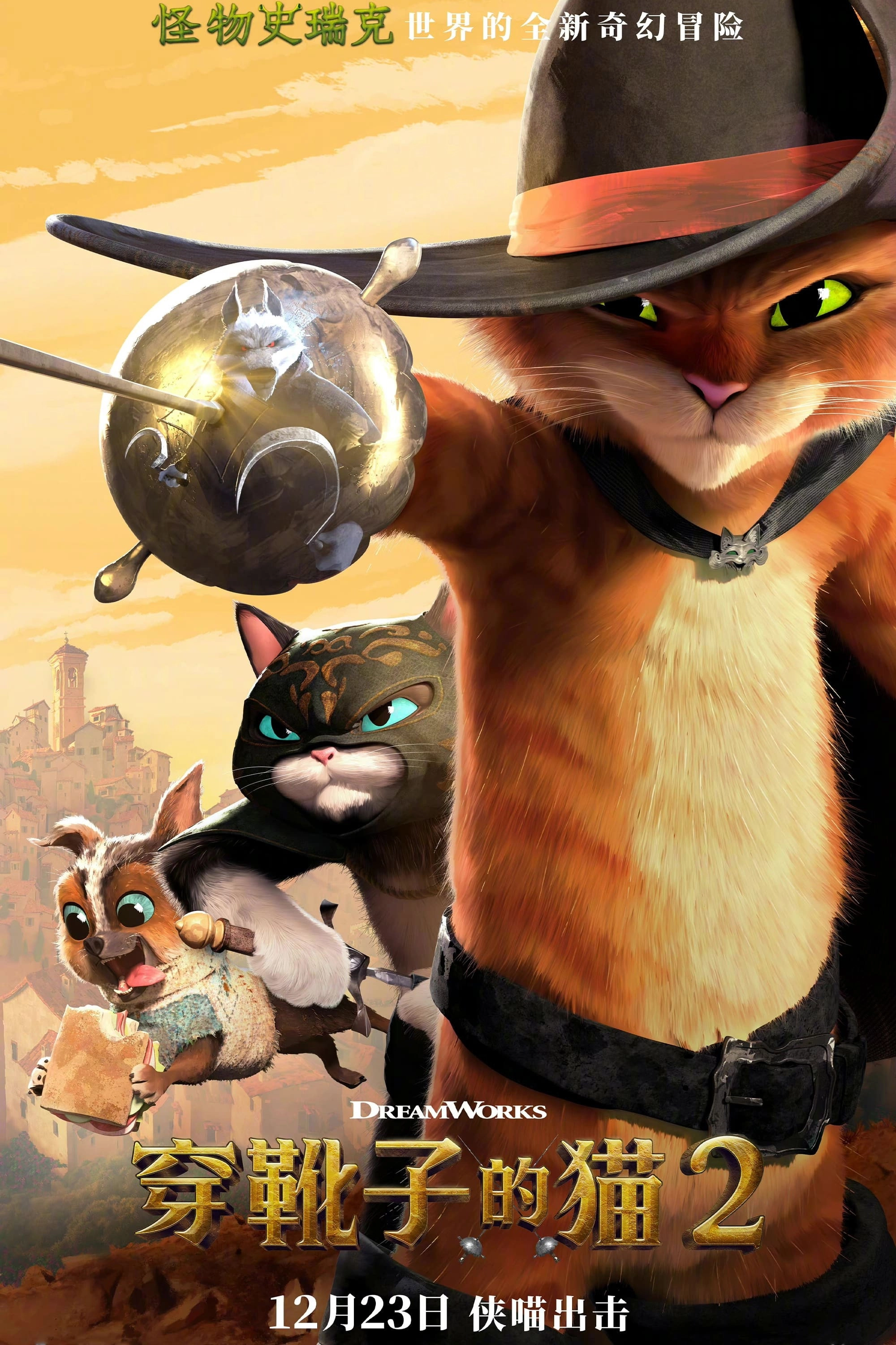 Puss in Boots: The Last Wish